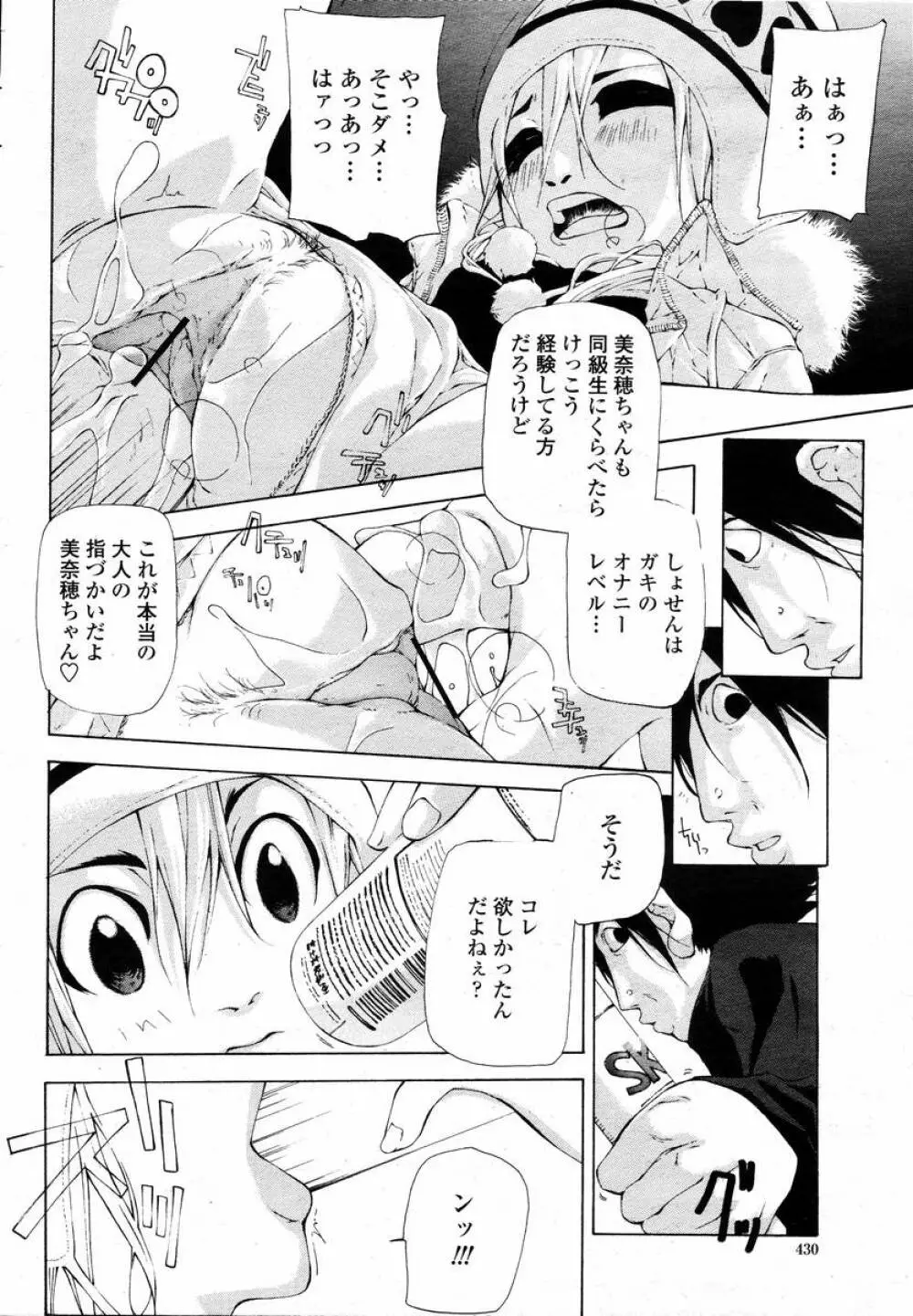 COMIC 桃姫 2008年02月号 Page.432