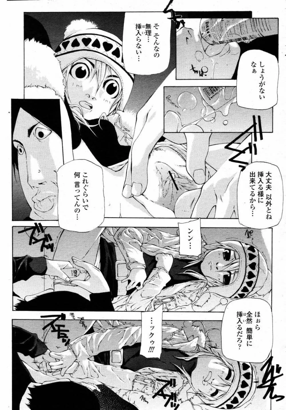 COMIC 桃姫 2008年02月号 Page.433