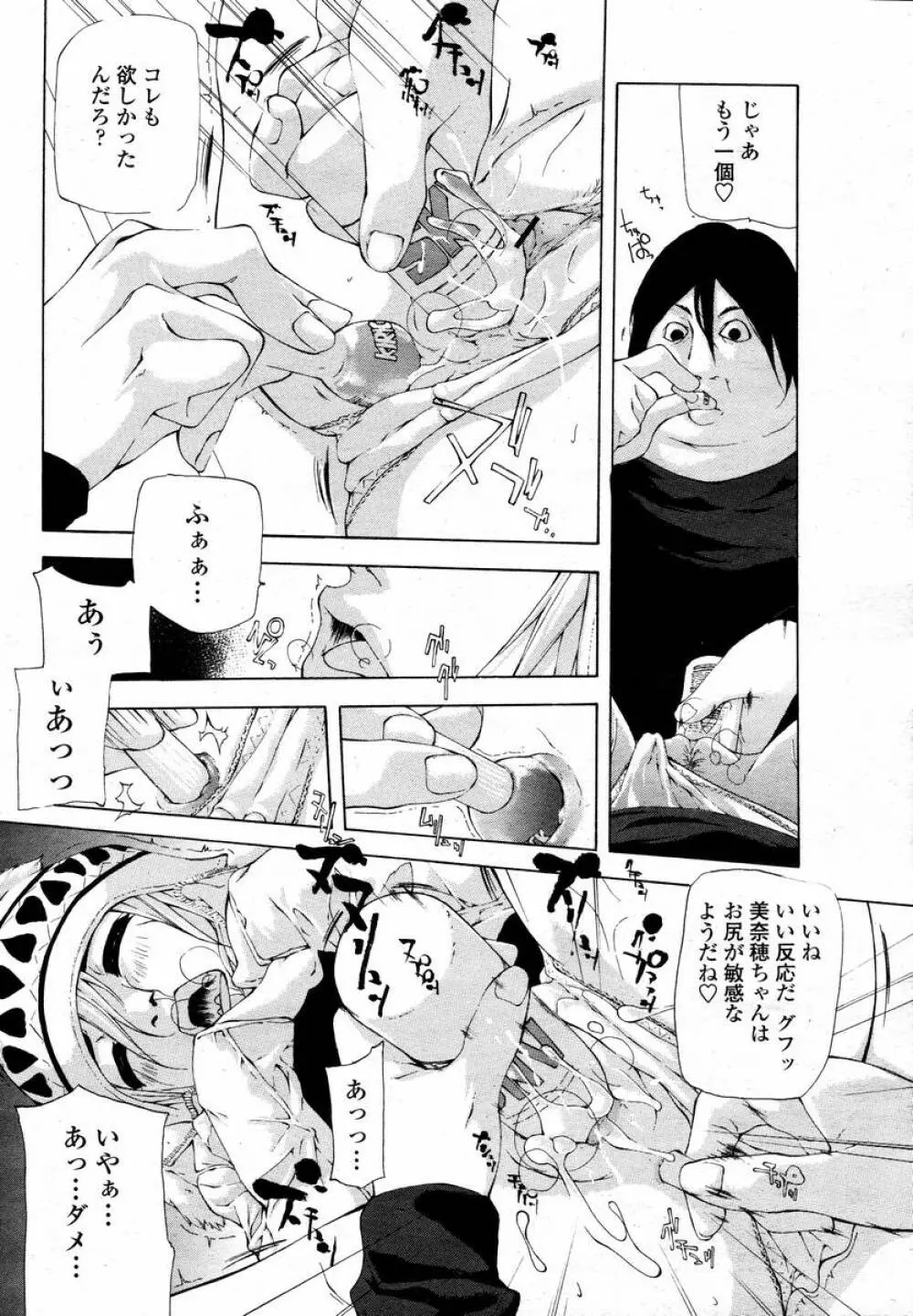 COMIC 桃姫 2008年02月号 Page.434