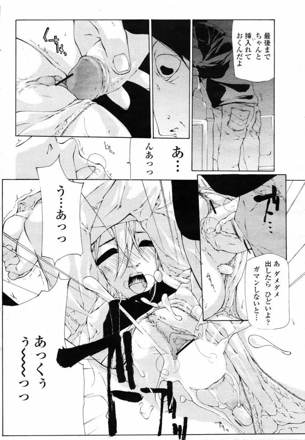 COMIC 桃姫 2008年02月号 Page.436