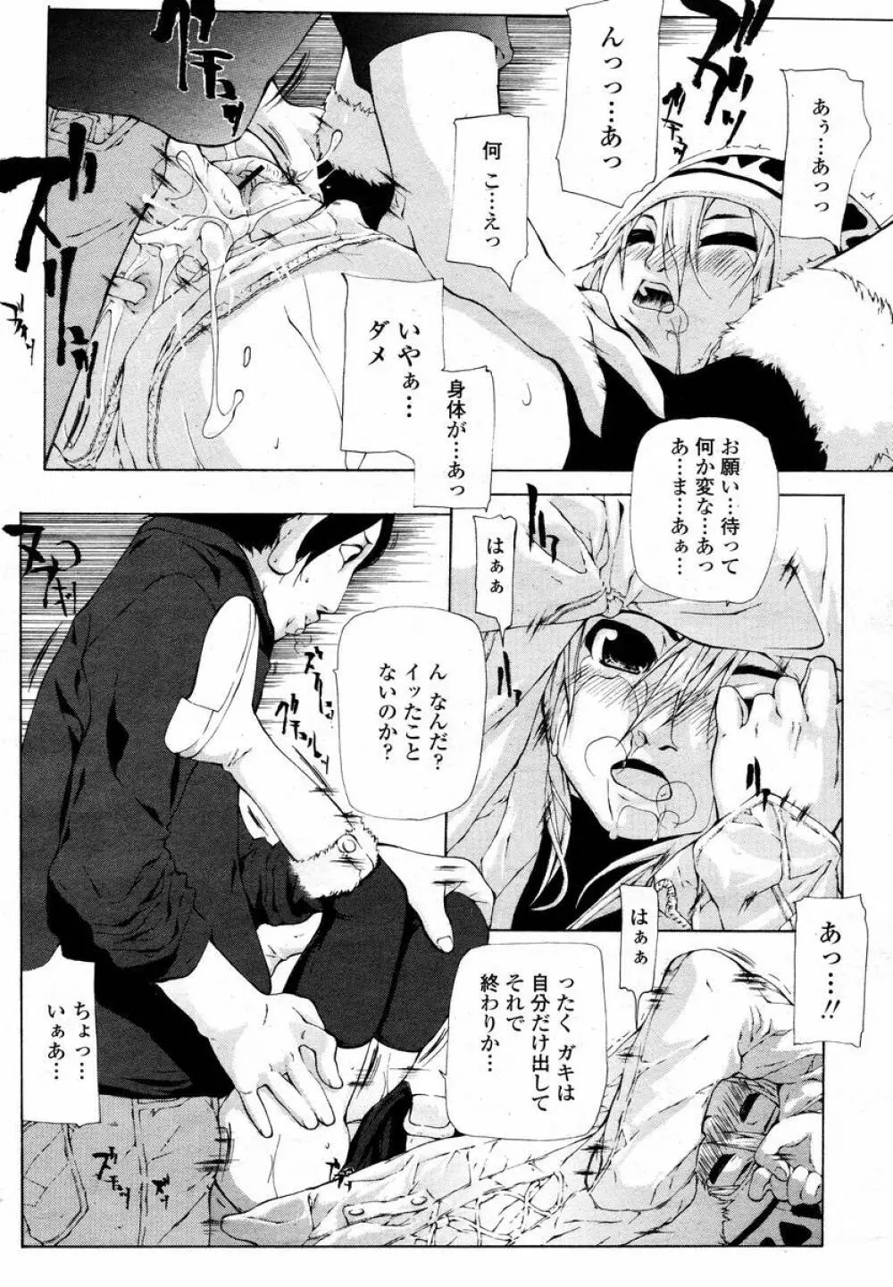 COMIC 桃姫 2008年02月号 Page.438