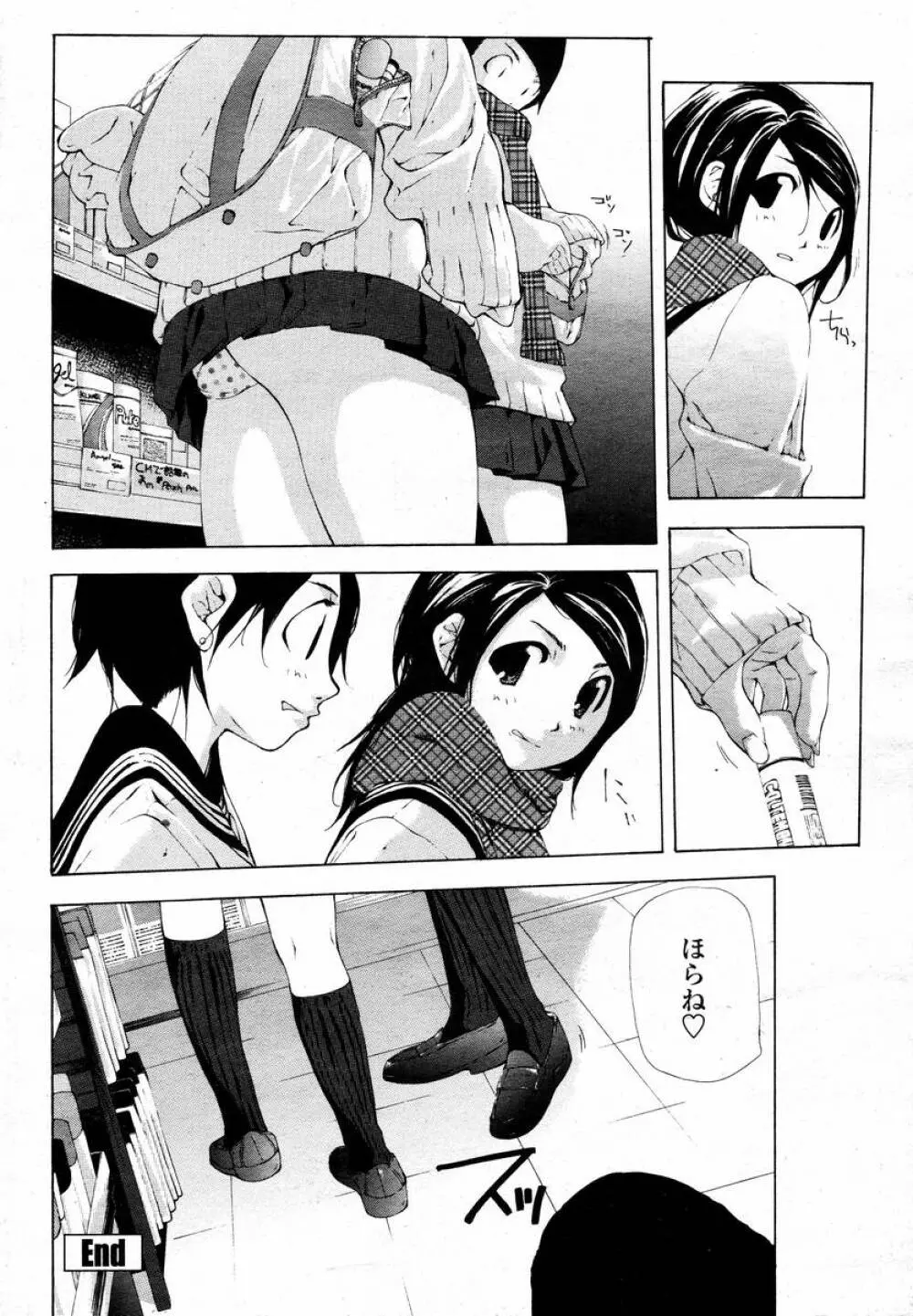 COMIC 桃姫 2008年02月号 Page.442
