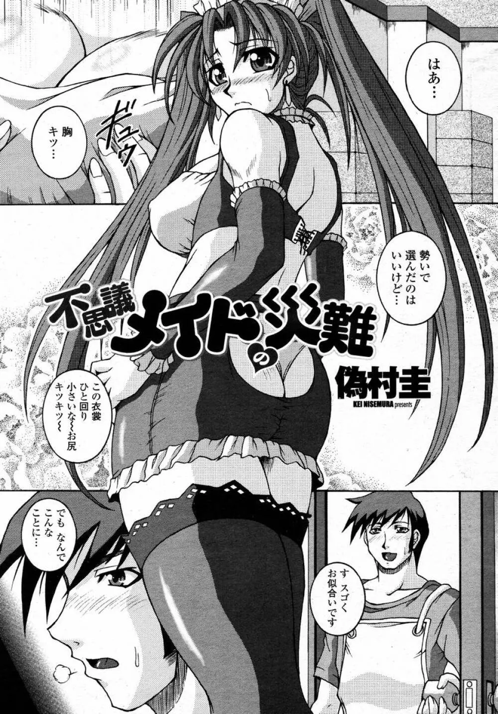 COMIC 桃姫 2008年02月号 Page.443