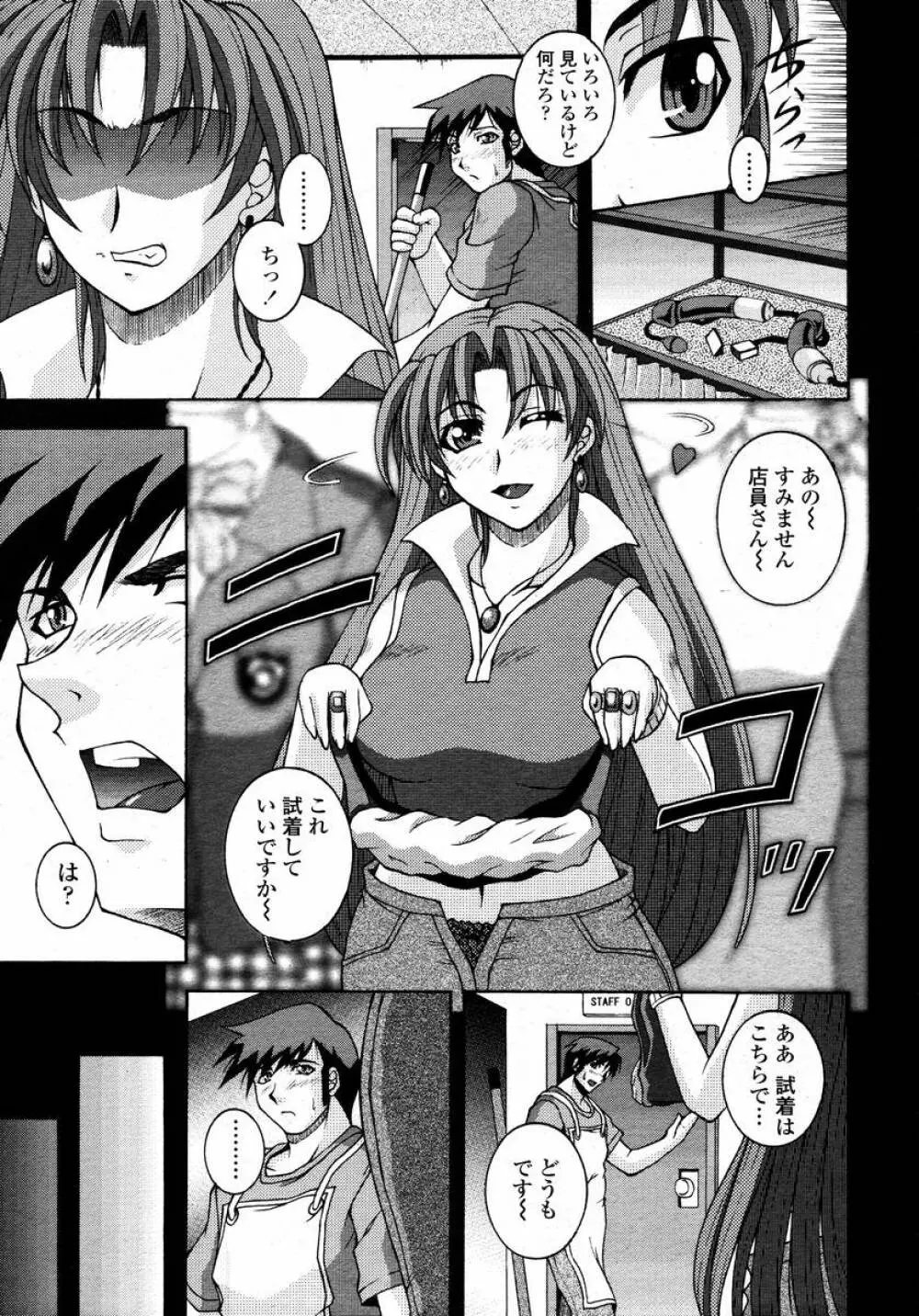COMIC 桃姫 2008年02月号 Page.445