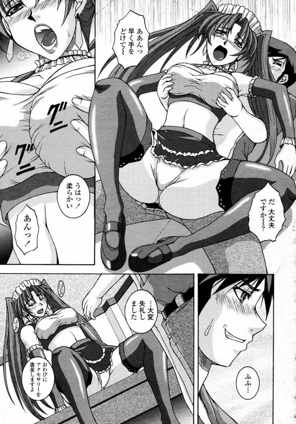 COMIC 桃姫 2008年02月号 Page.447