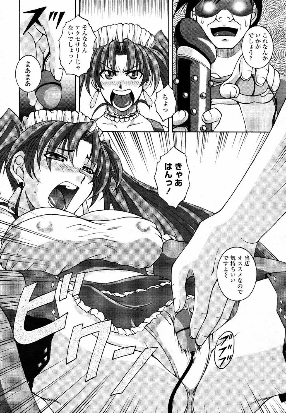 COMIC 桃姫 2008年02月号 Page.448
