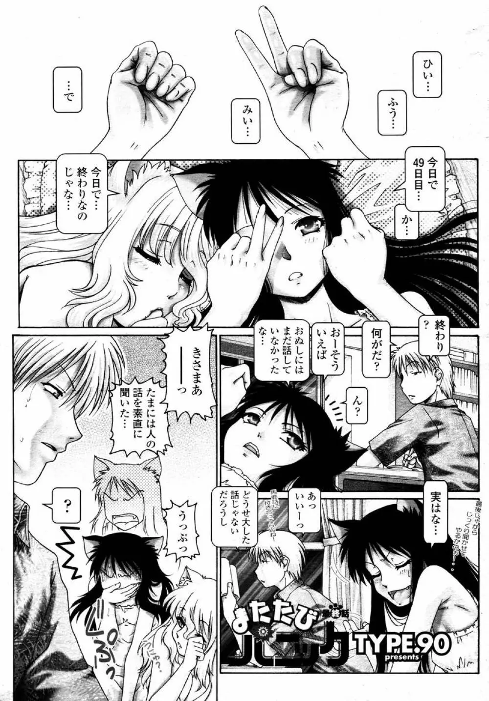 COMIC 桃姫 2008年02月号 Page.45