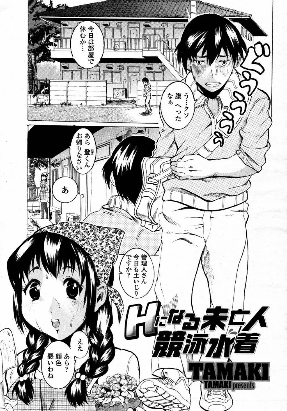 COMIC 桃姫 2008年02月号 Page.459