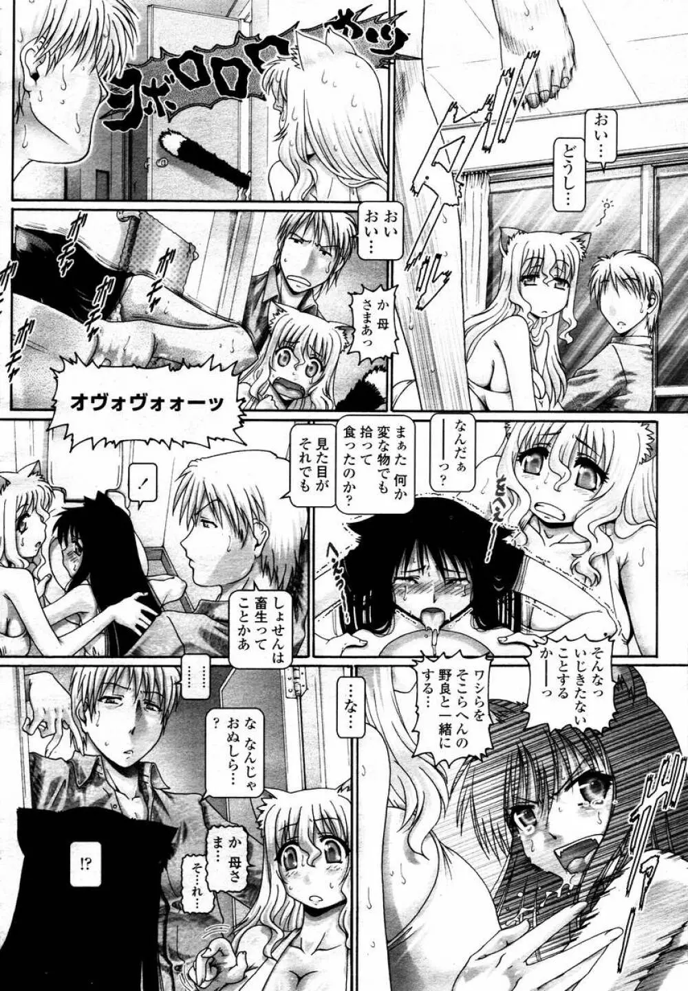 COMIC 桃姫 2008年02月号 Page.46