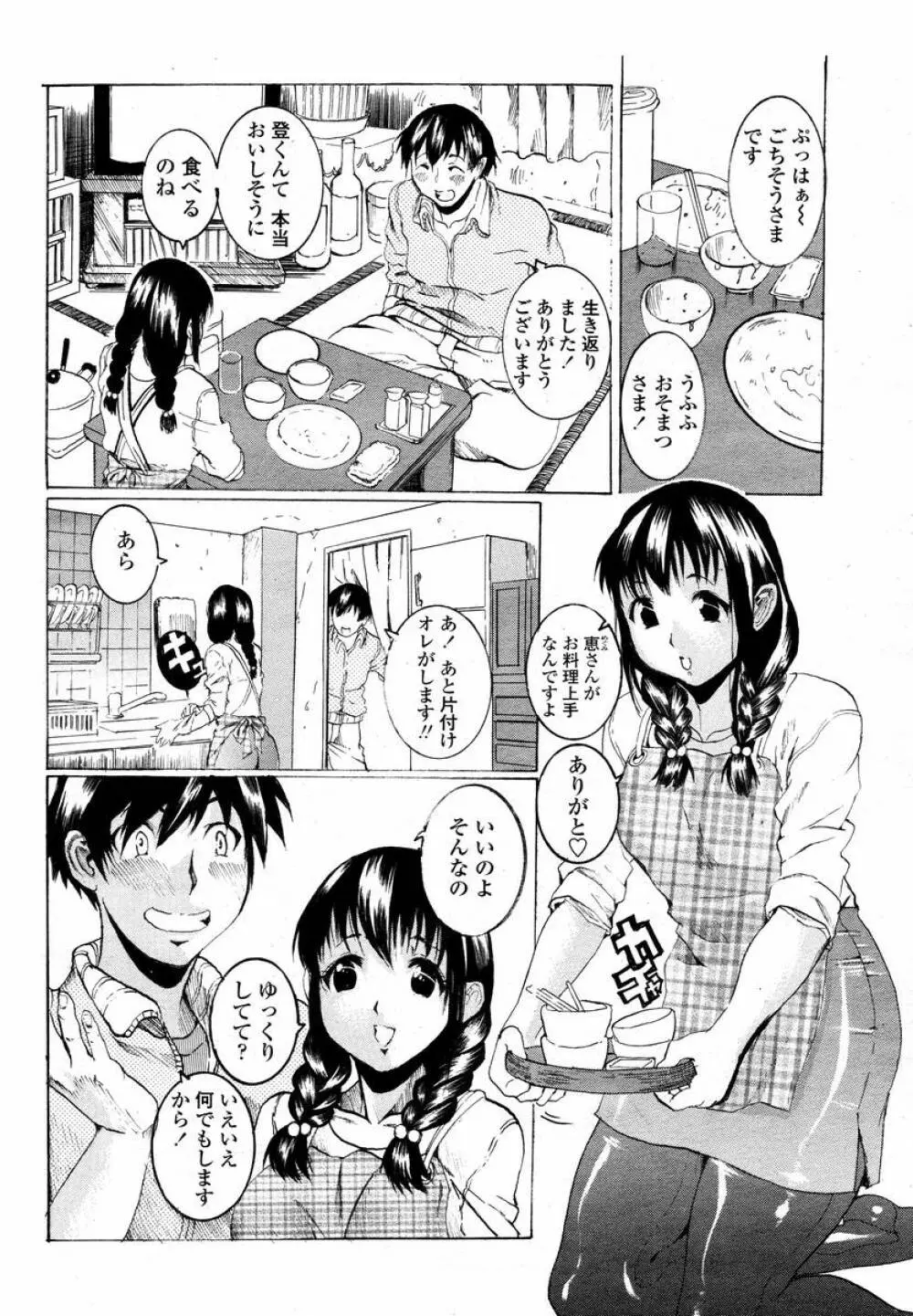 COMIC 桃姫 2008年02月号 Page.462