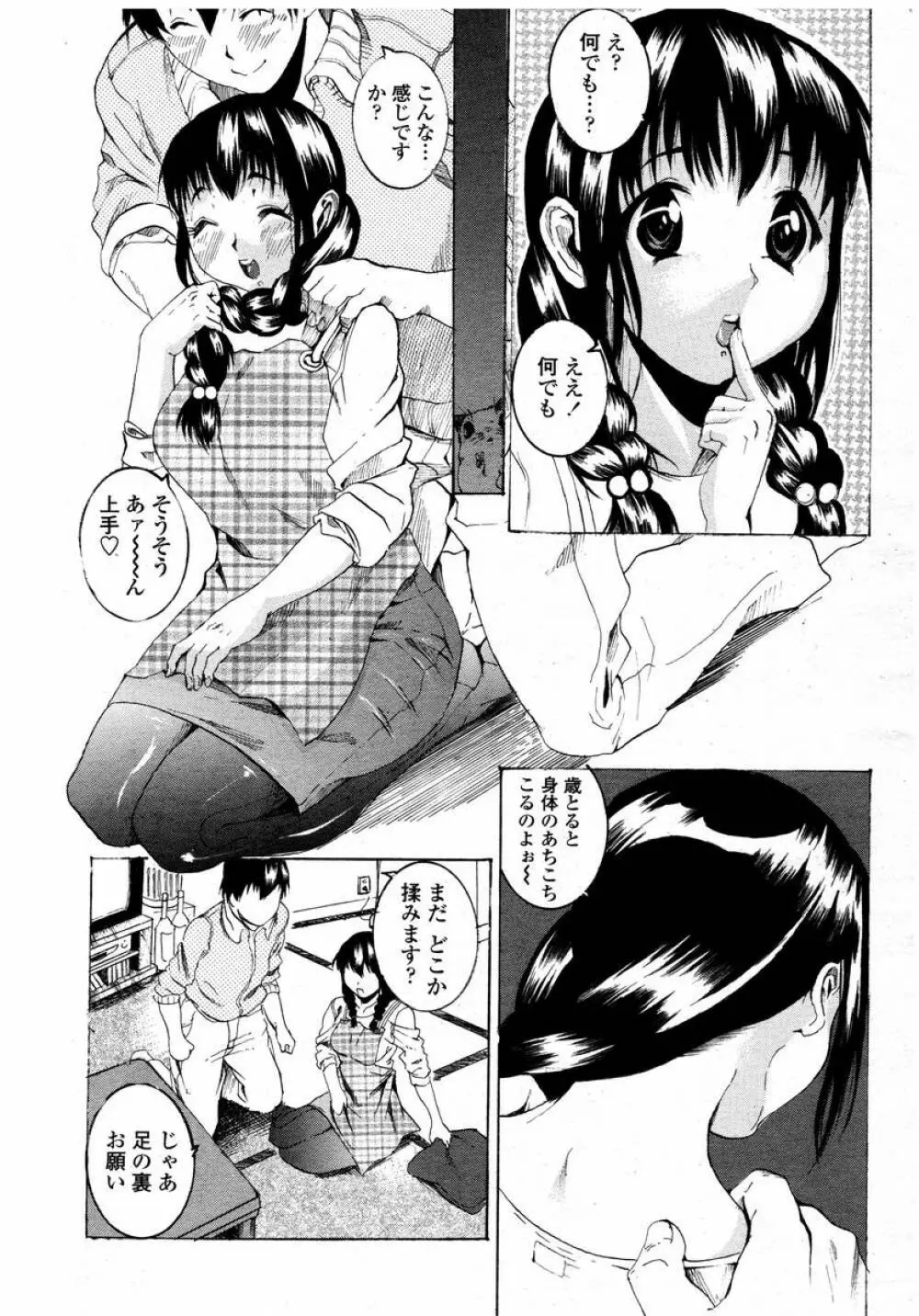 COMIC 桃姫 2008年02月号 Page.463