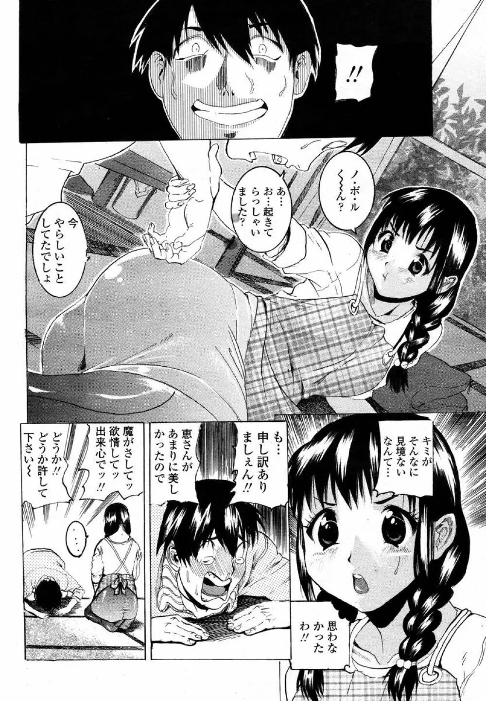 COMIC 桃姫 2008年02月号 Page.466