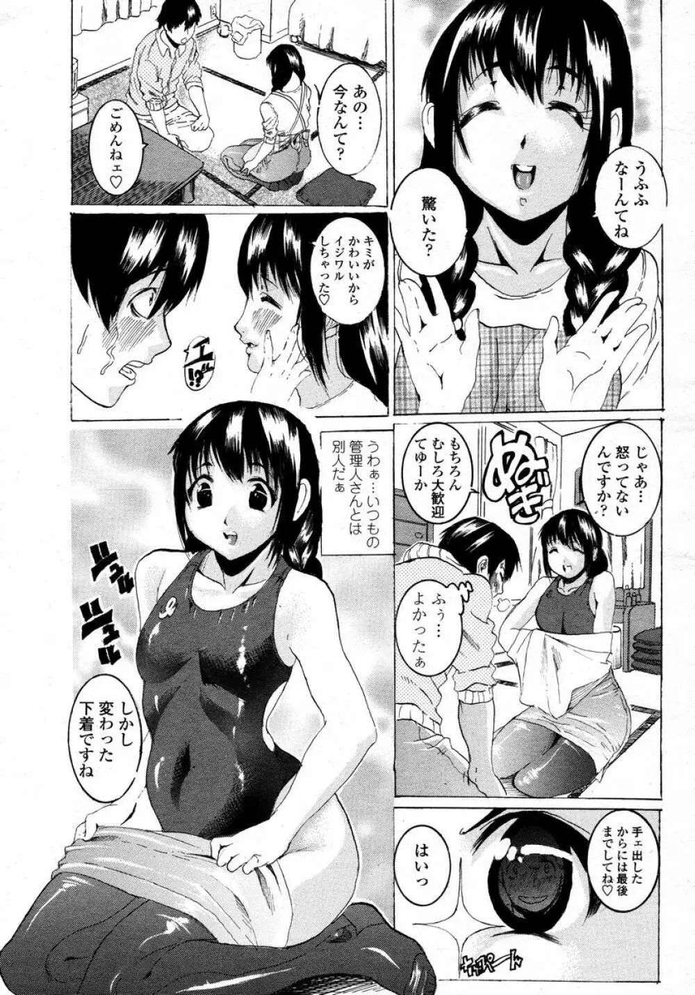 COMIC 桃姫 2008年02月号 Page.467