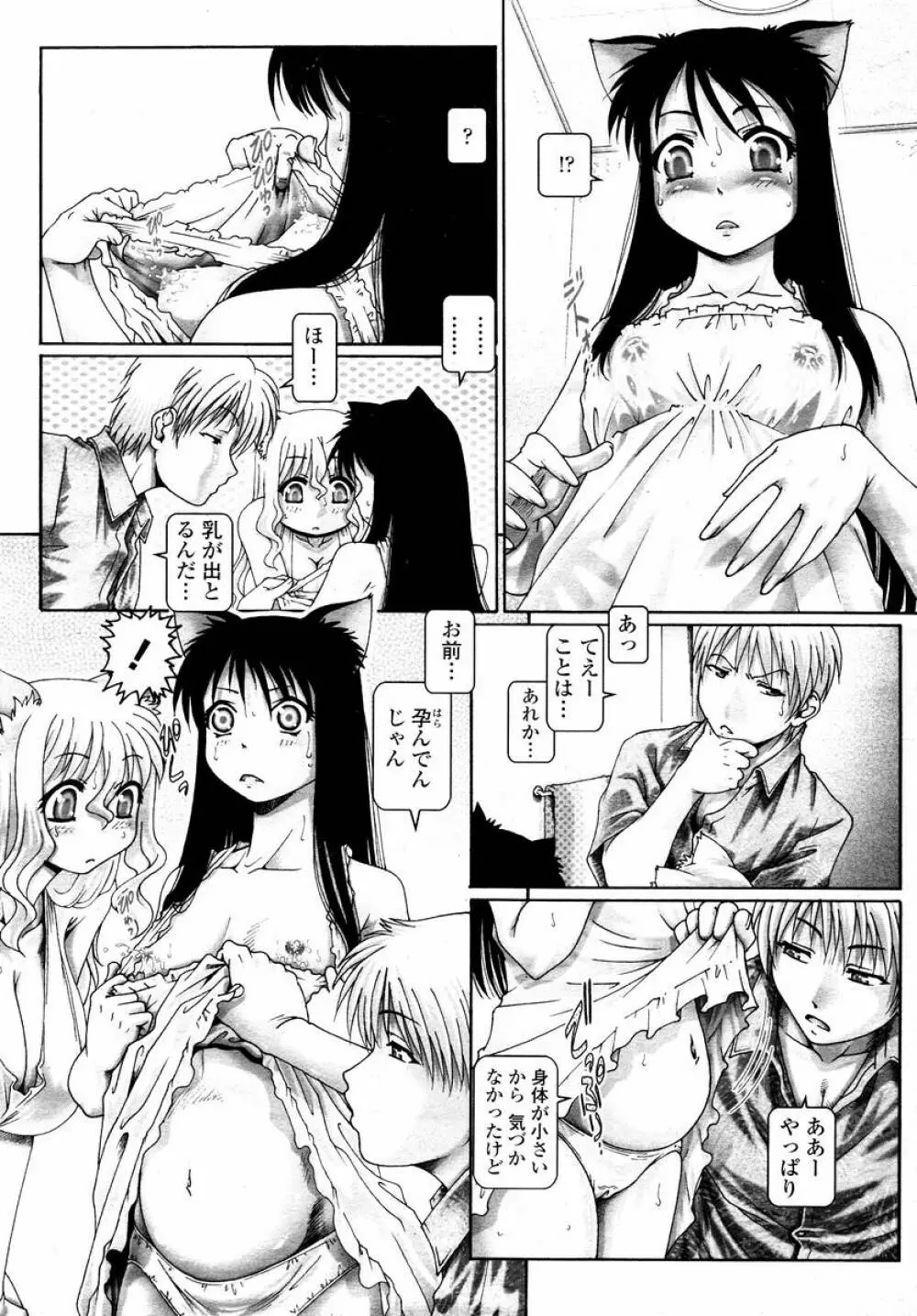 COMIC 桃姫 2008年02月号 Page.47
