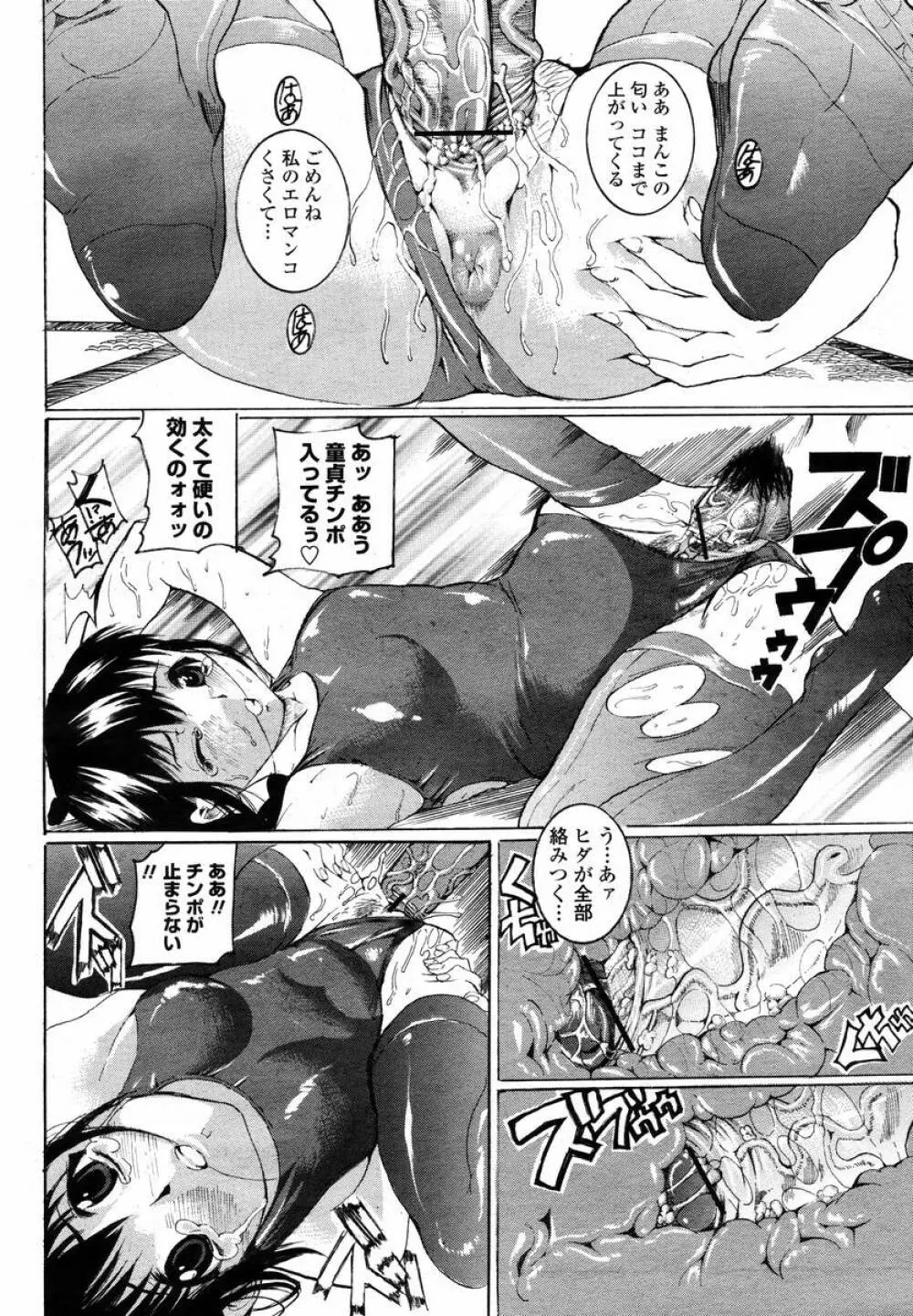 COMIC 桃姫 2008年02月号 Page.470