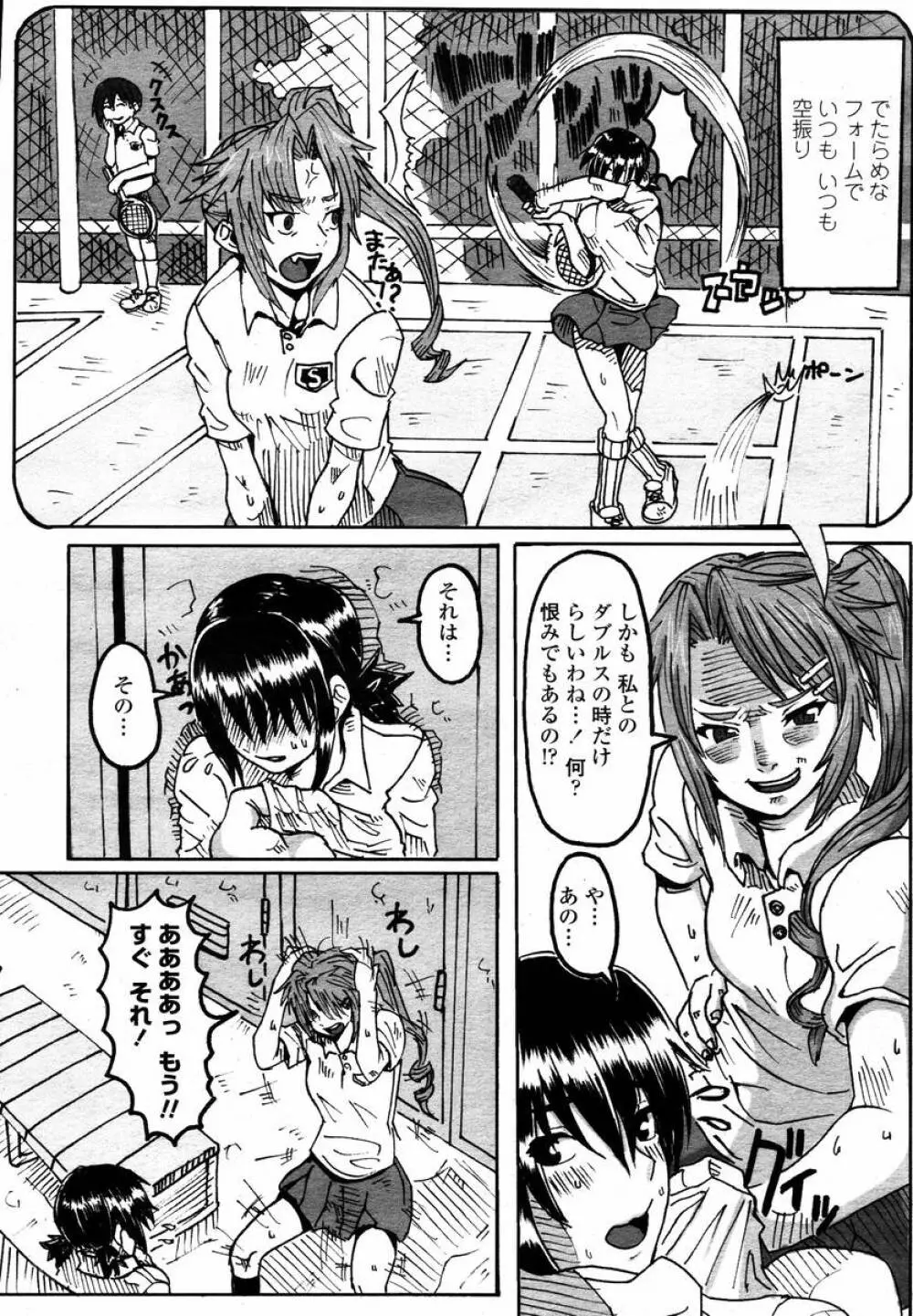 COMIC 桃姫 2008年02月号 Page.476