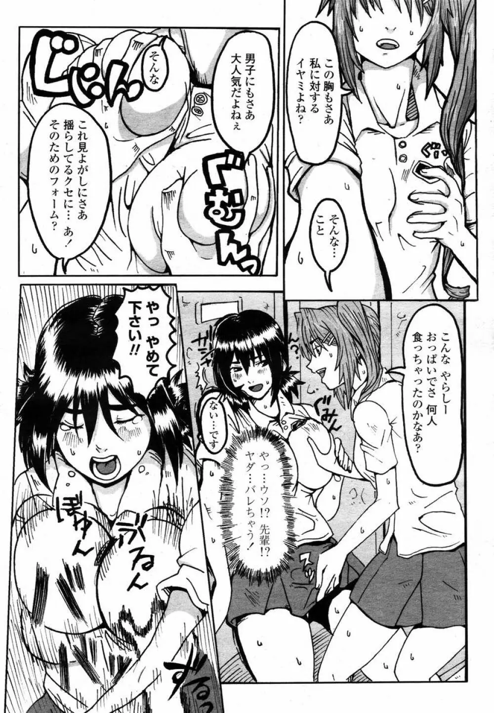 COMIC 桃姫 2008年02月号 Page.478
