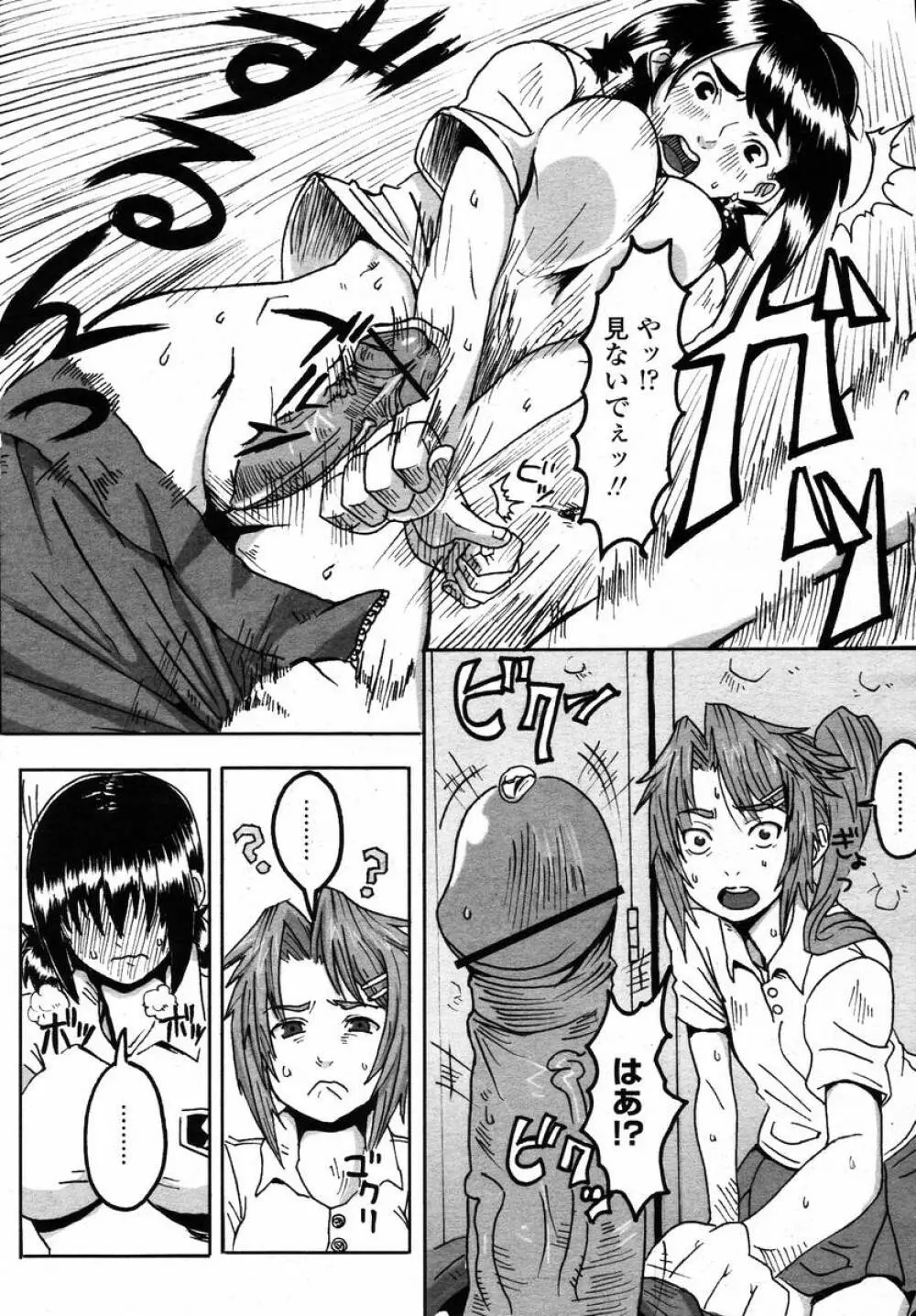 COMIC 桃姫 2008年02月号 Page.479
