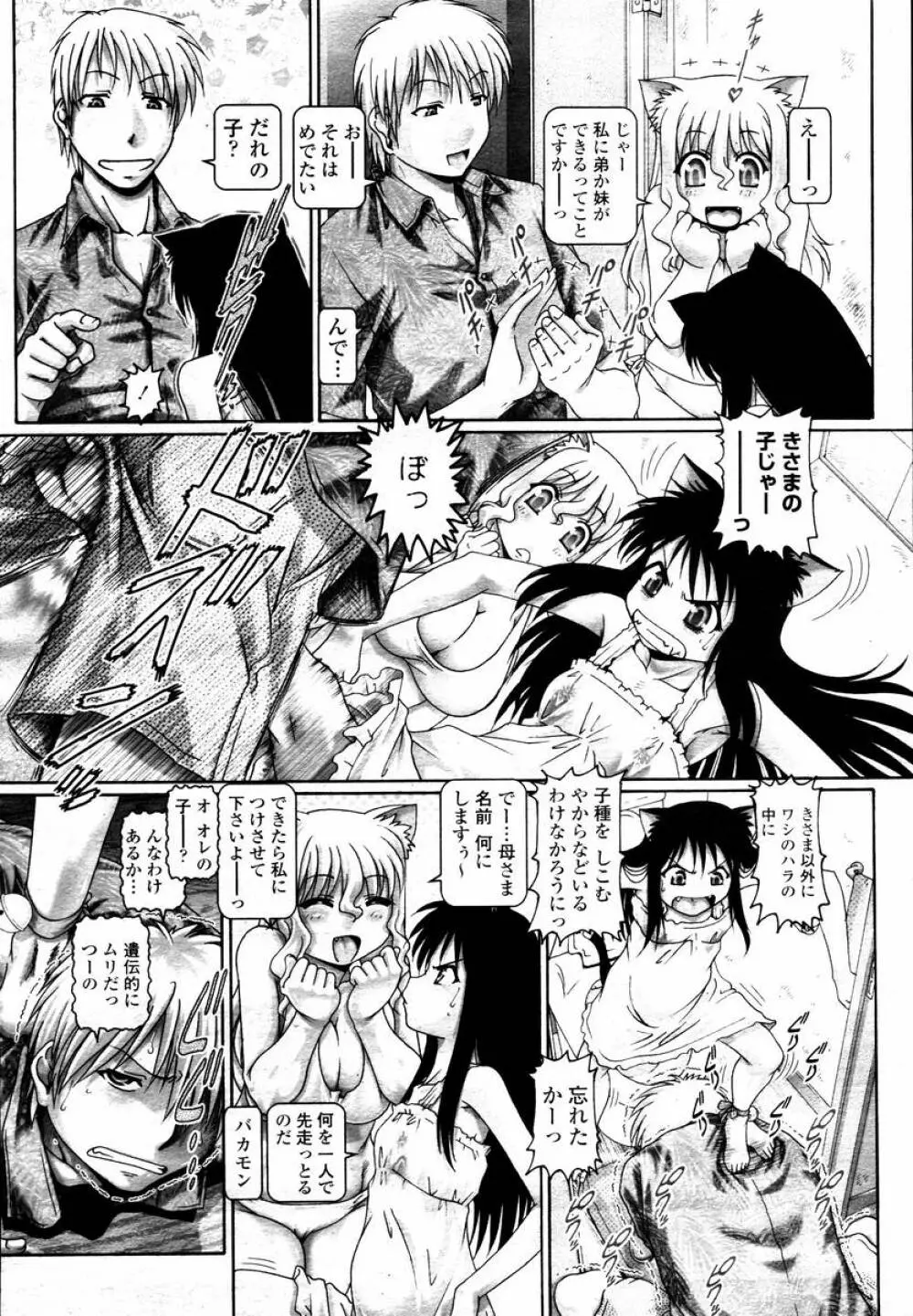 COMIC 桃姫 2008年02月号 Page.48