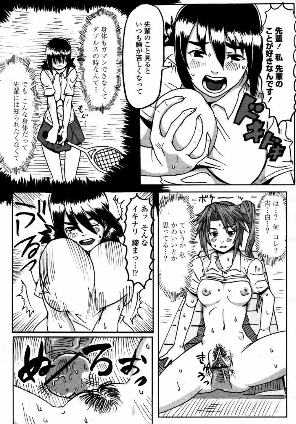 COMIC 桃姫 2008年02月号 Page.485