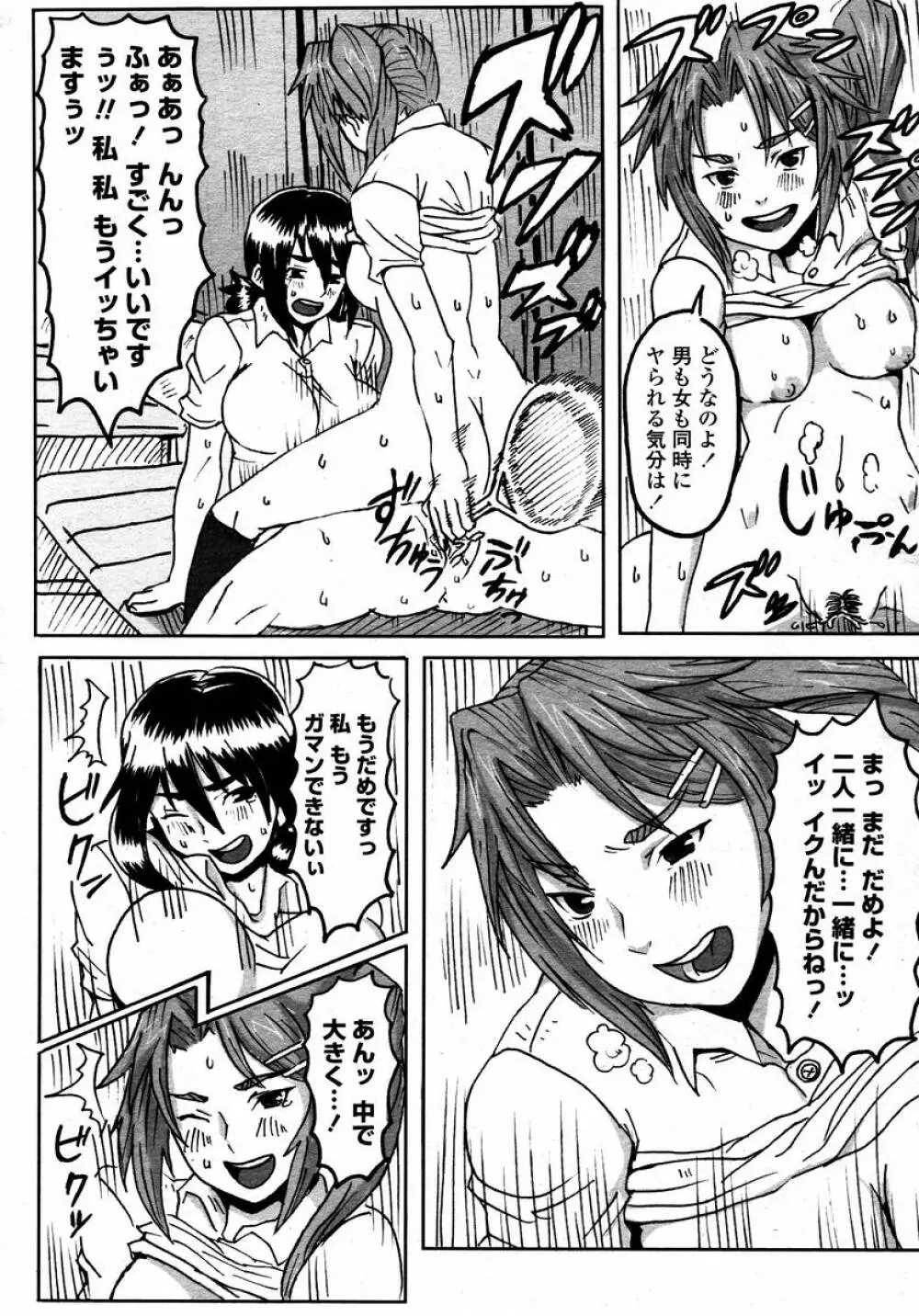 COMIC 桃姫 2008年02月号 Page.489