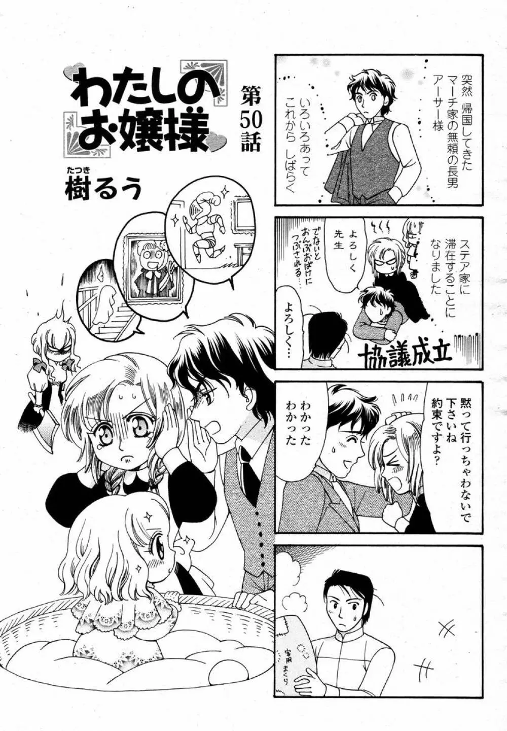COMIC 桃姫 2008年02月号 Page.491