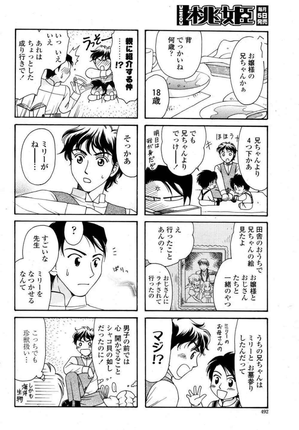 COMIC 桃姫 2008年02月号 Page.494