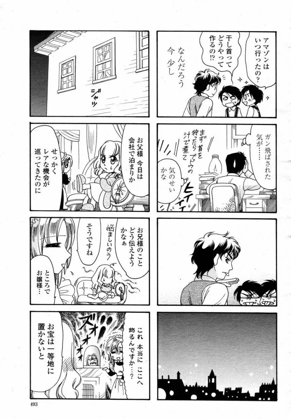 COMIC 桃姫 2008年02月号 Page.495