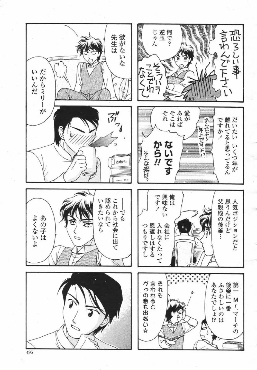 COMIC 桃姫 2008年02月号 Page.497