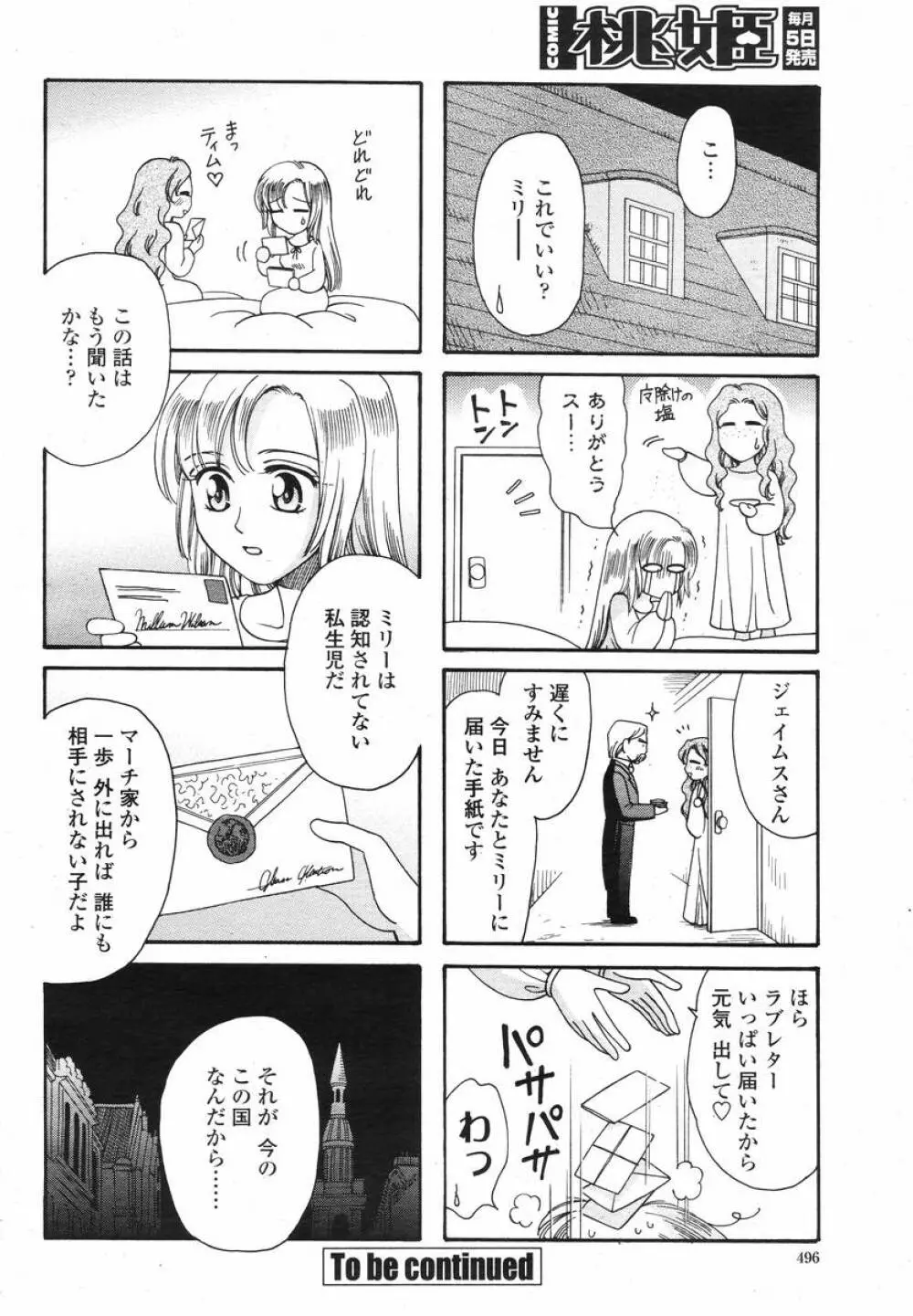 COMIC 桃姫 2008年02月号 Page.498