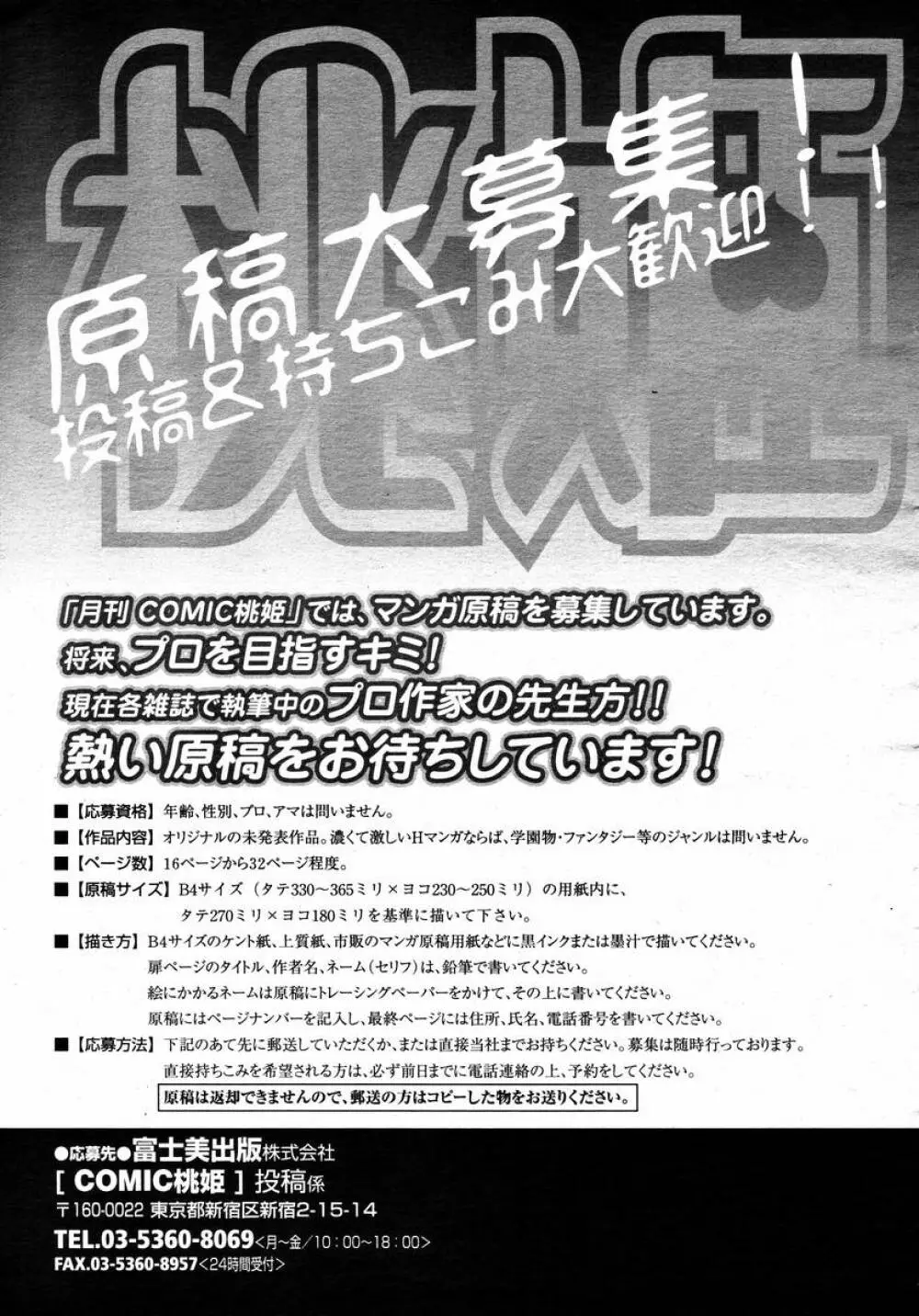COMIC 桃姫 2008年02月号 Page.499