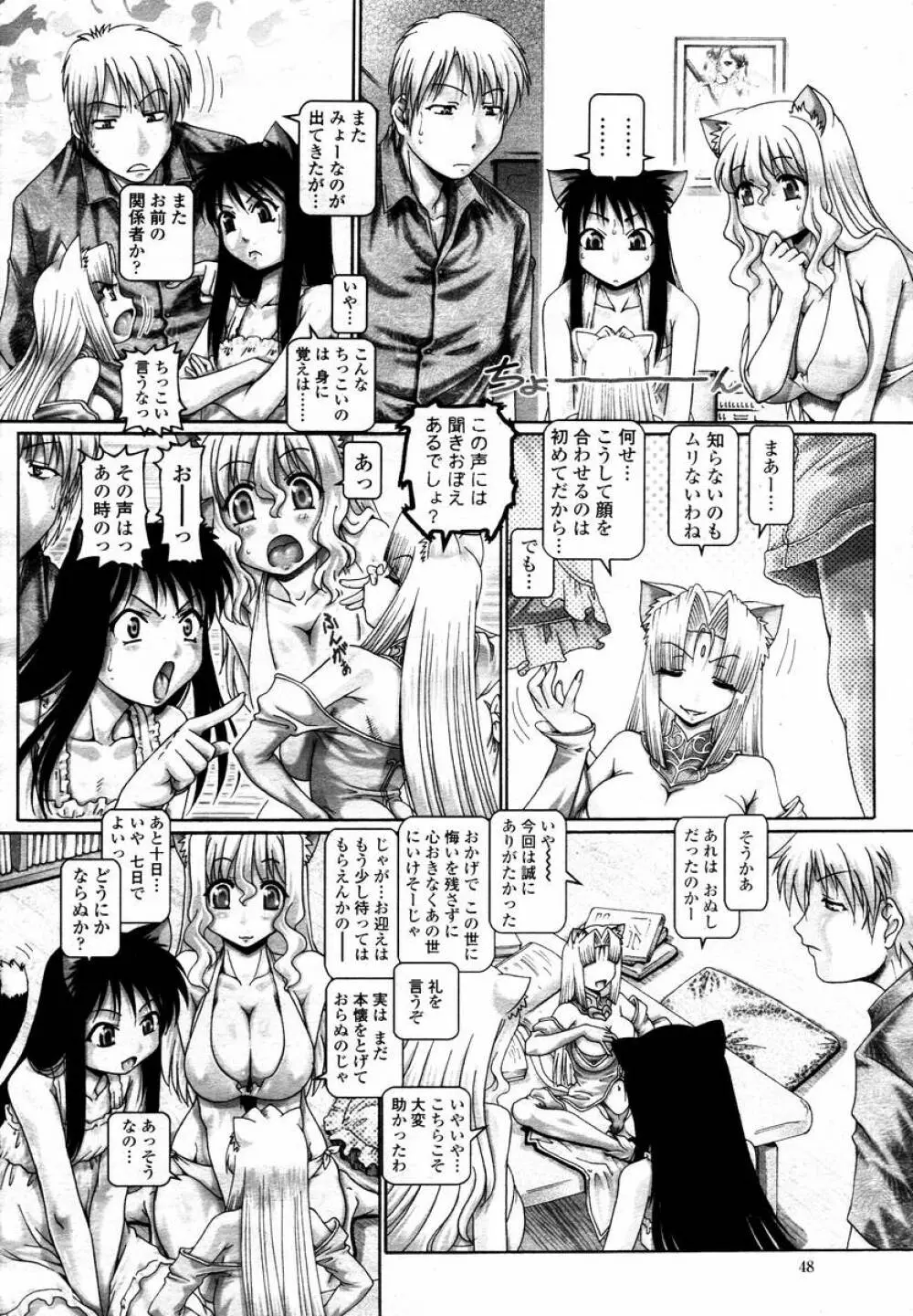 COMIC 桃姫 2008年02月号 Page.50