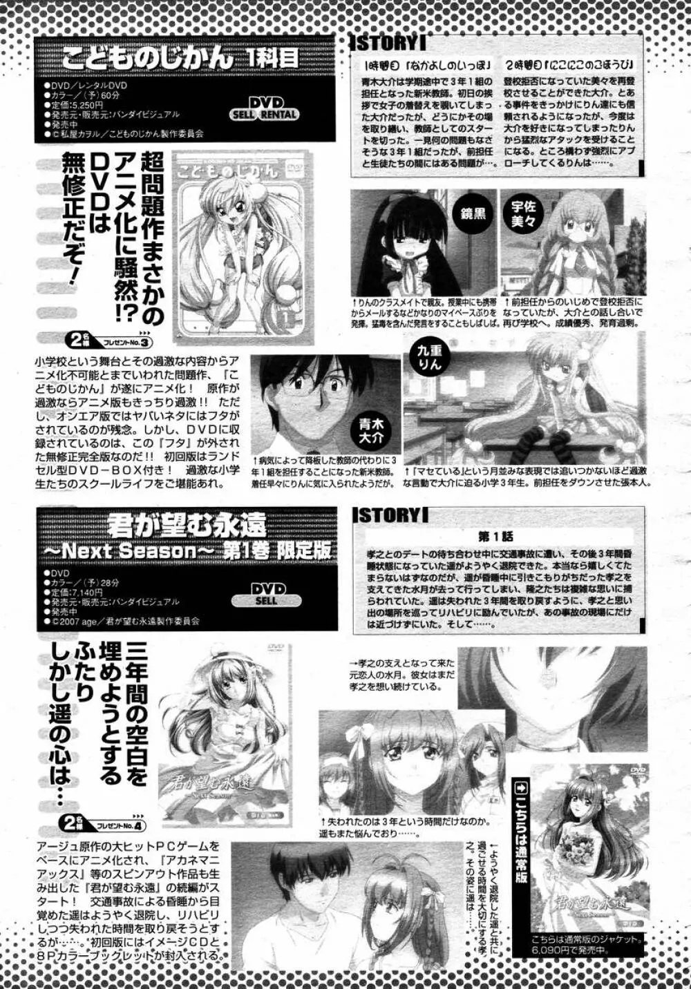 COMIC 桃姫 2008年02月号 Page.503