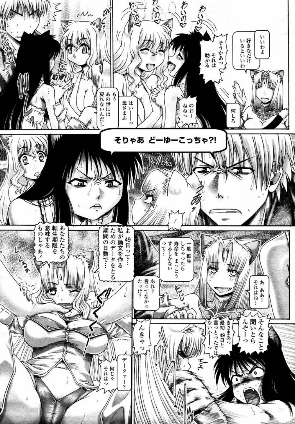 COMIC 桃姫 2008年02月号 Page.51