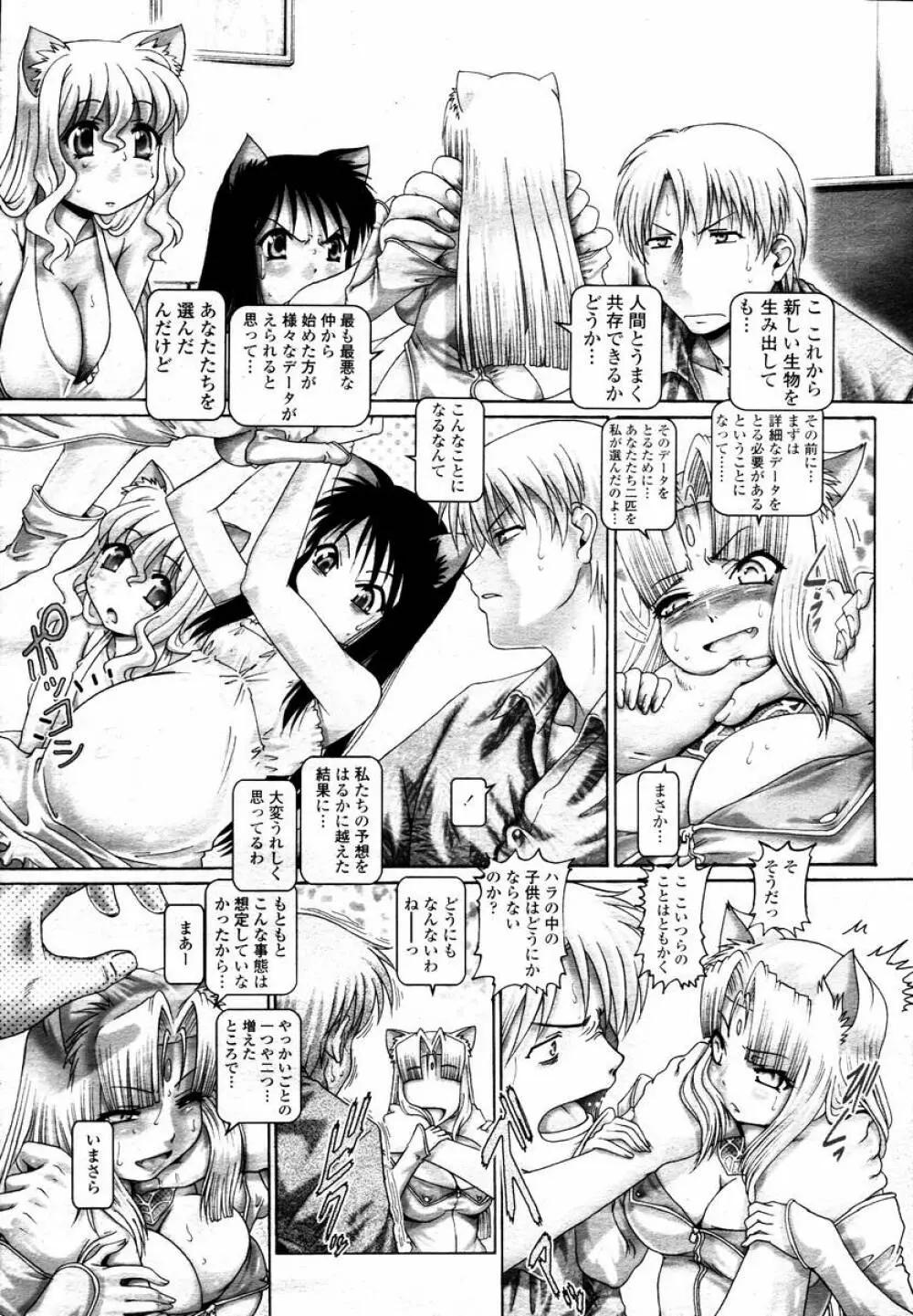 COMIC 桃姫 2008年02月号 Page.52