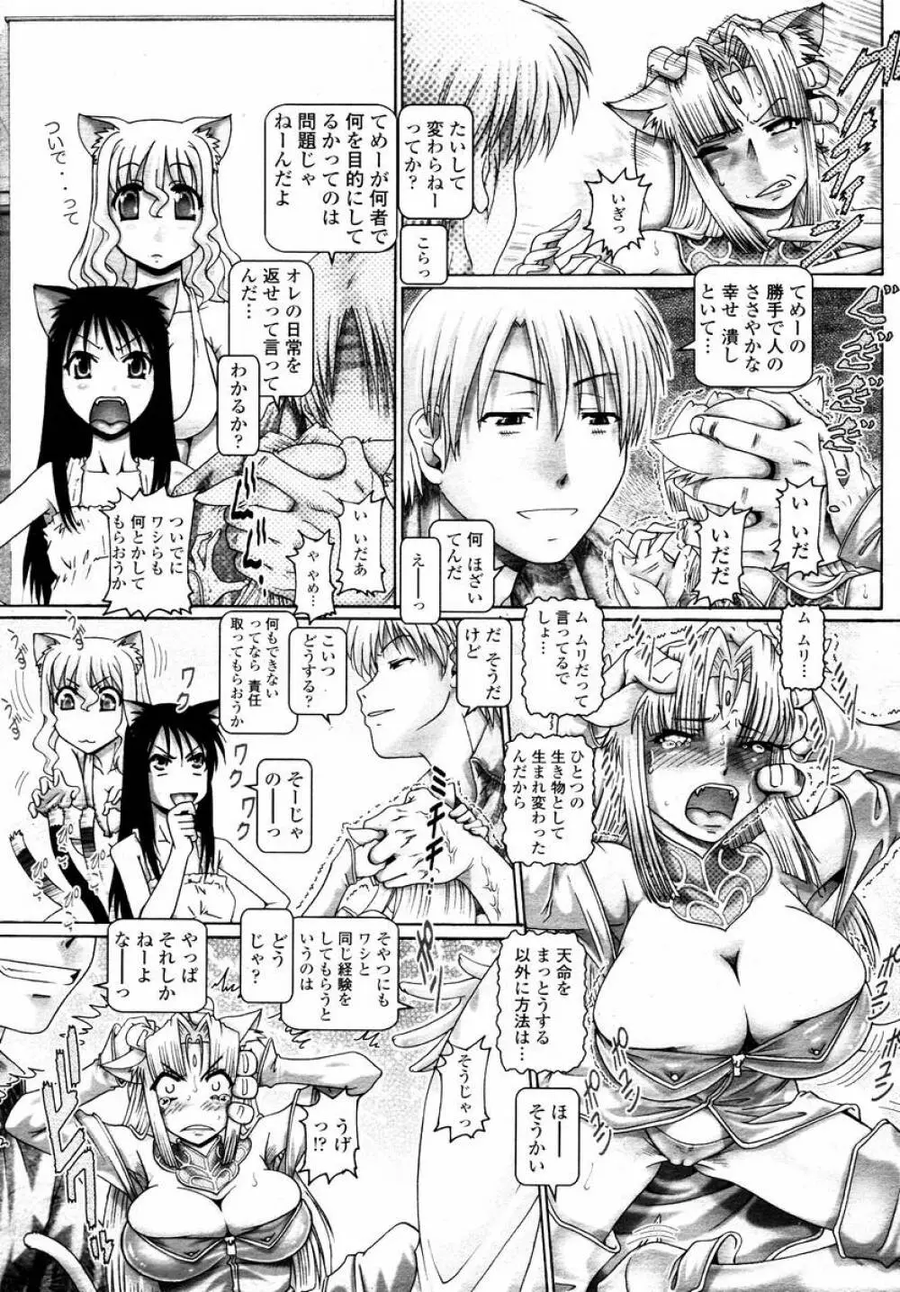 COMIC 桃姫 2008年02月号 Page.53