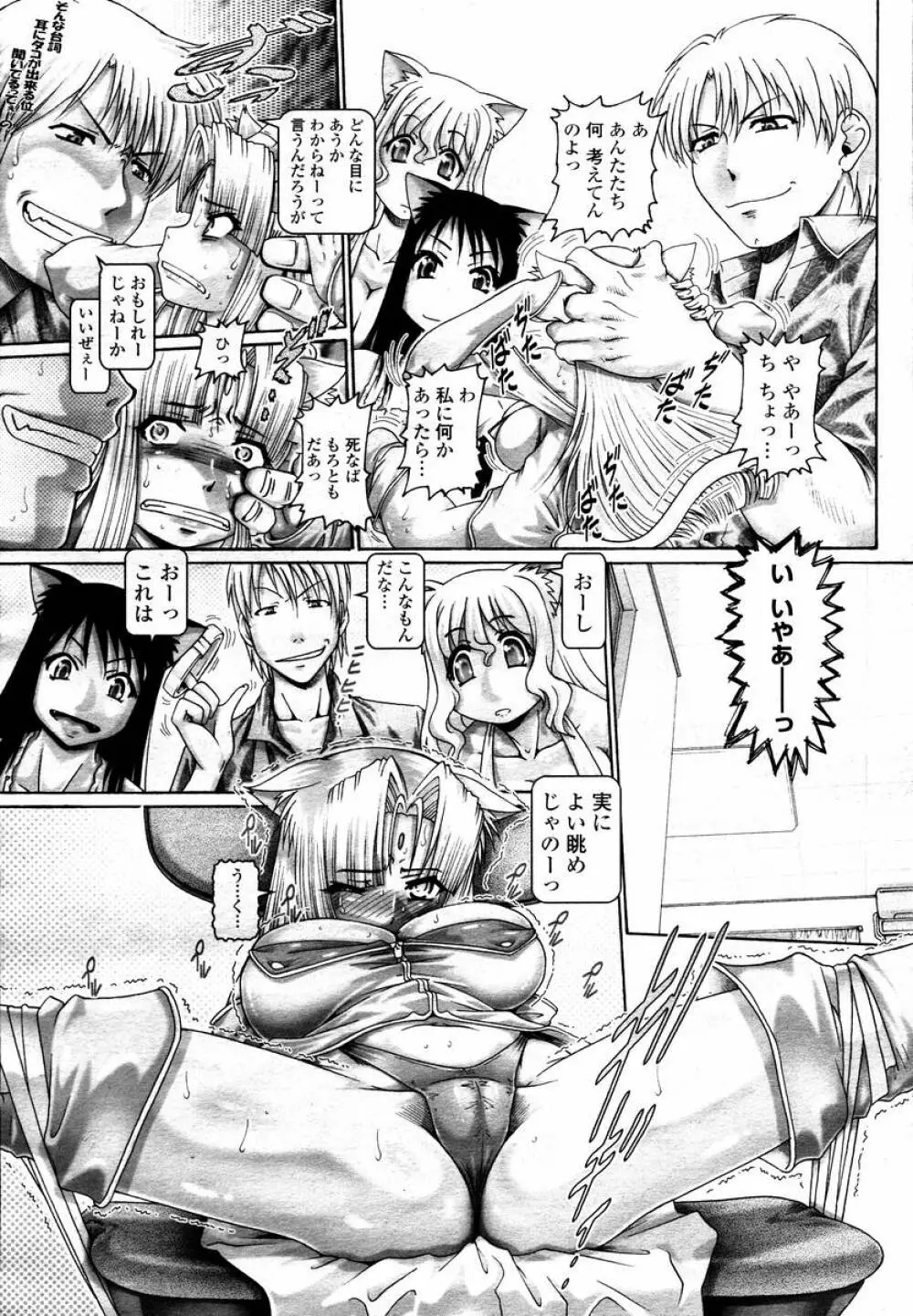 COMIC 桃姫 2008年02月号 Page.54