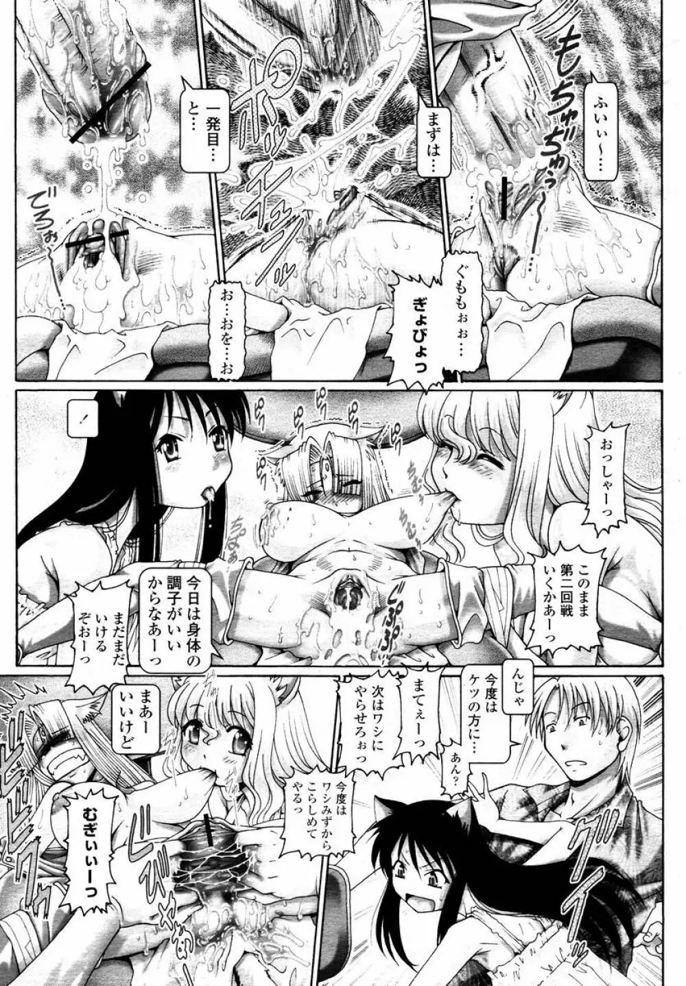 COMIC 桃姫 2008年02月号 Page.61