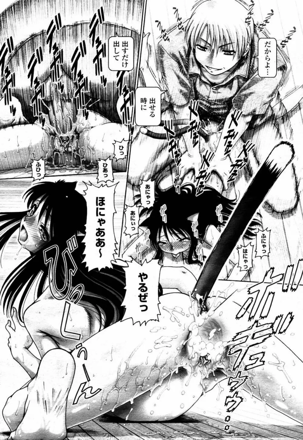 COMIC 桃姫 2008年02月号 Page.64