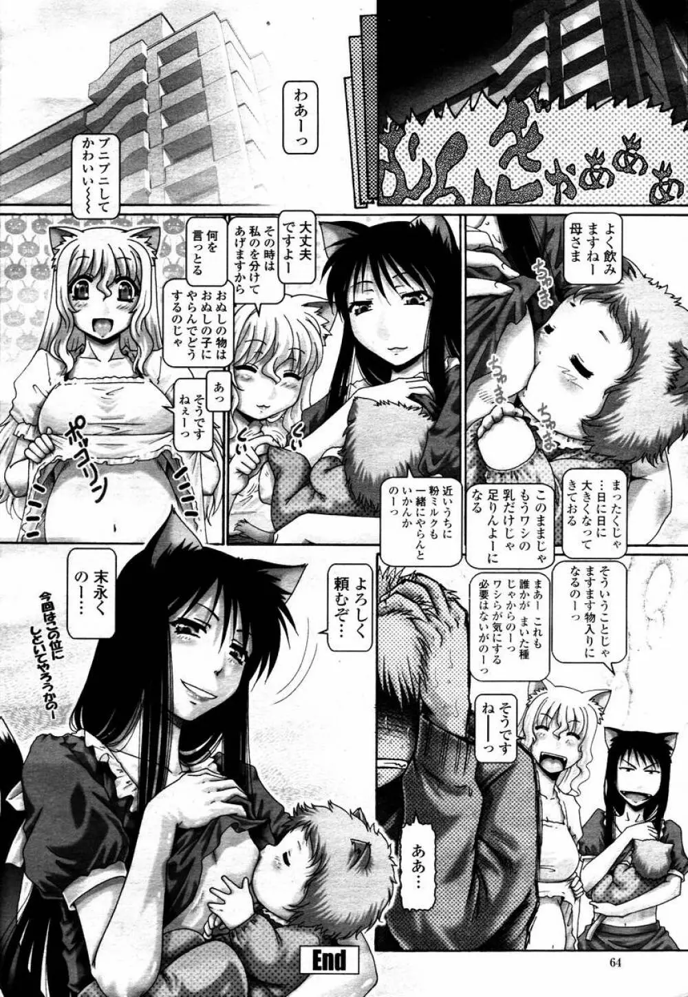 COMIC 桃姫 2008年02月号 Page.66