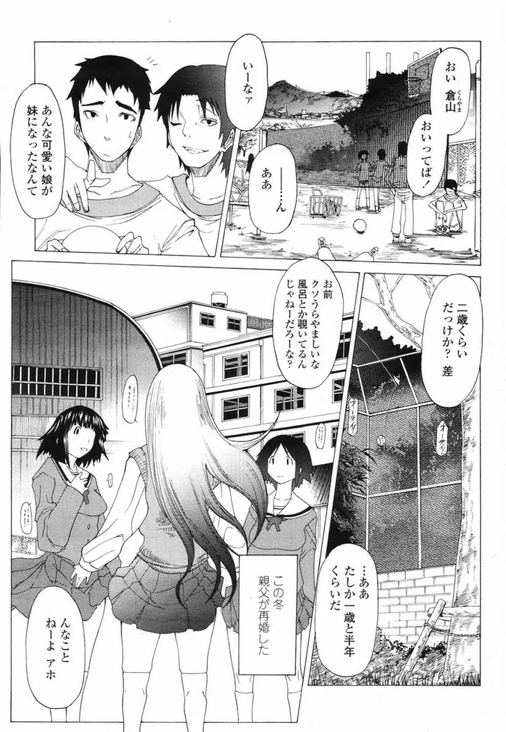 COMIC 桃姫 2008年02月号 Page.67