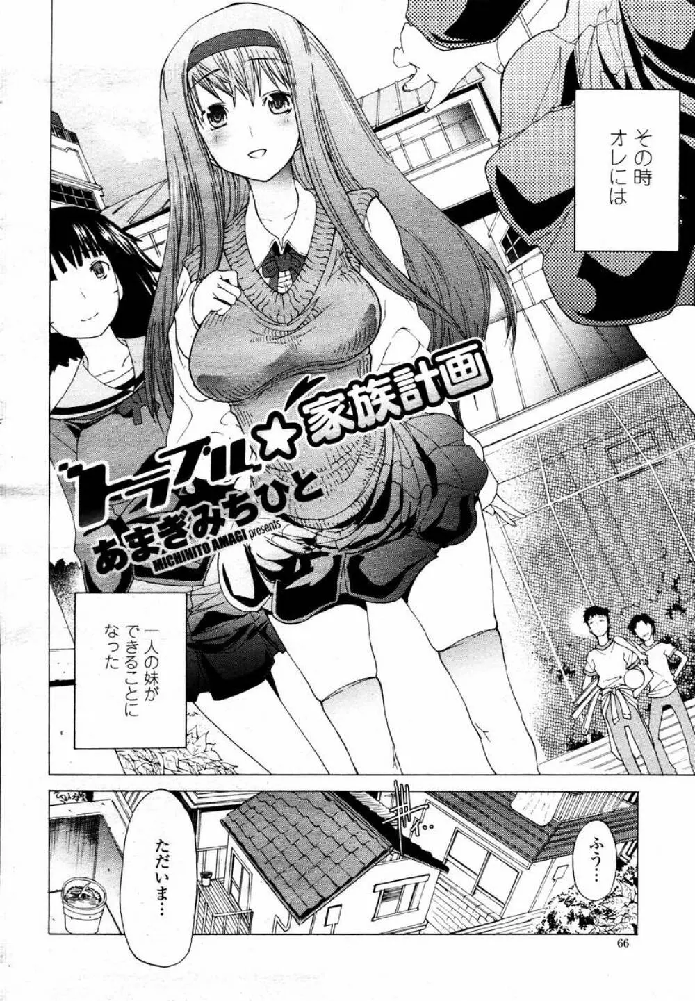 COMIC 桃姫 2008年02月号 Page.68