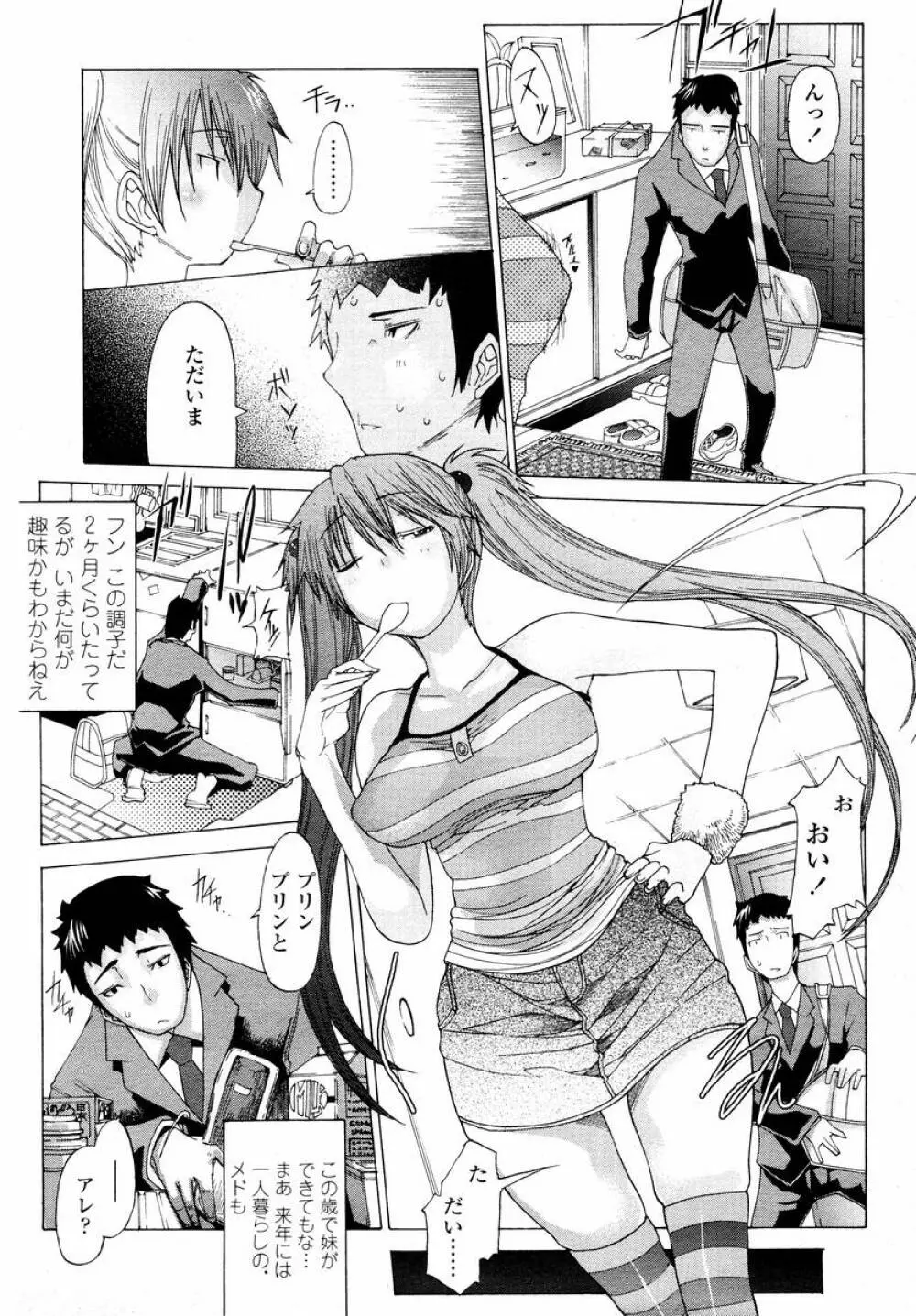 COMIC 桃姫 2008年02月号 Page.69