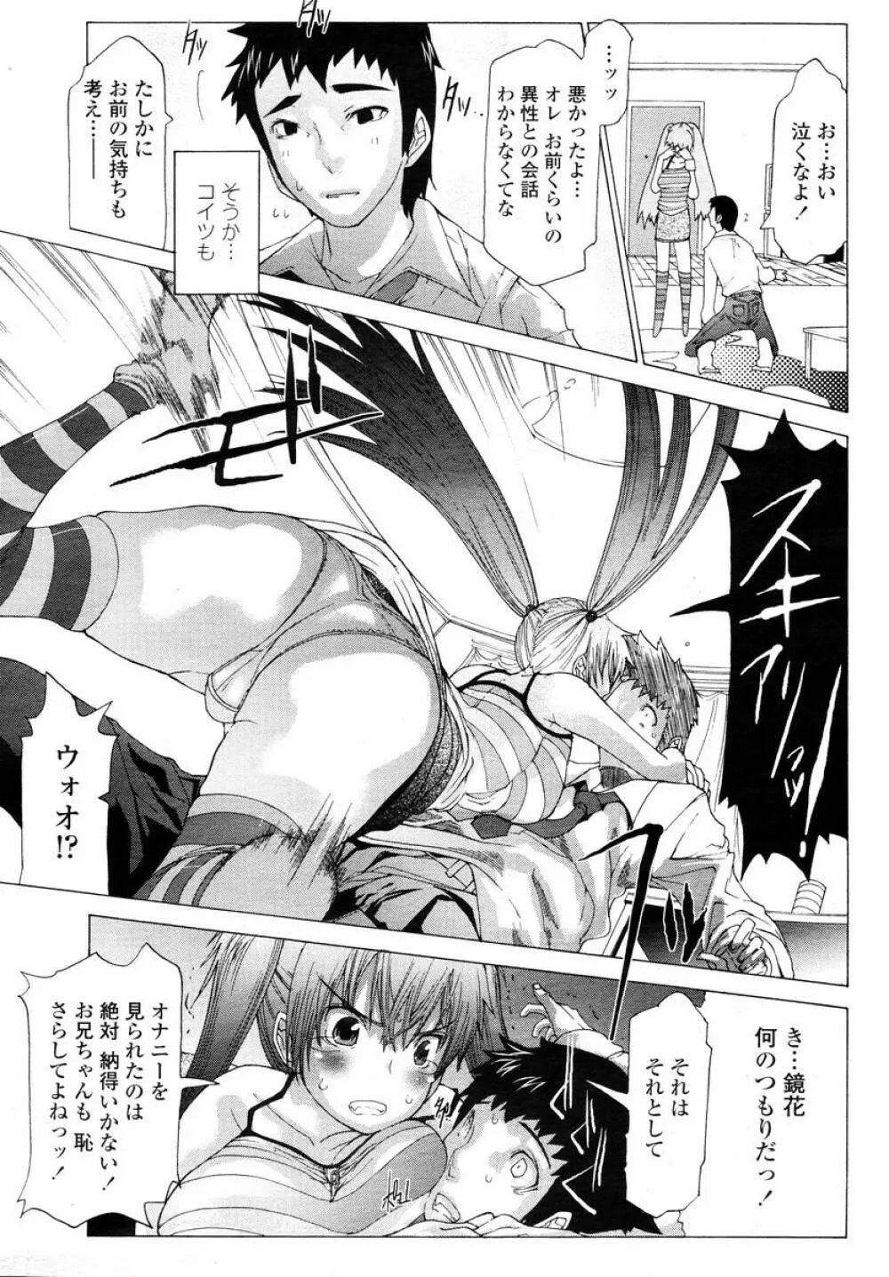 COMIC 桃姫 2008年02月号 Page.73