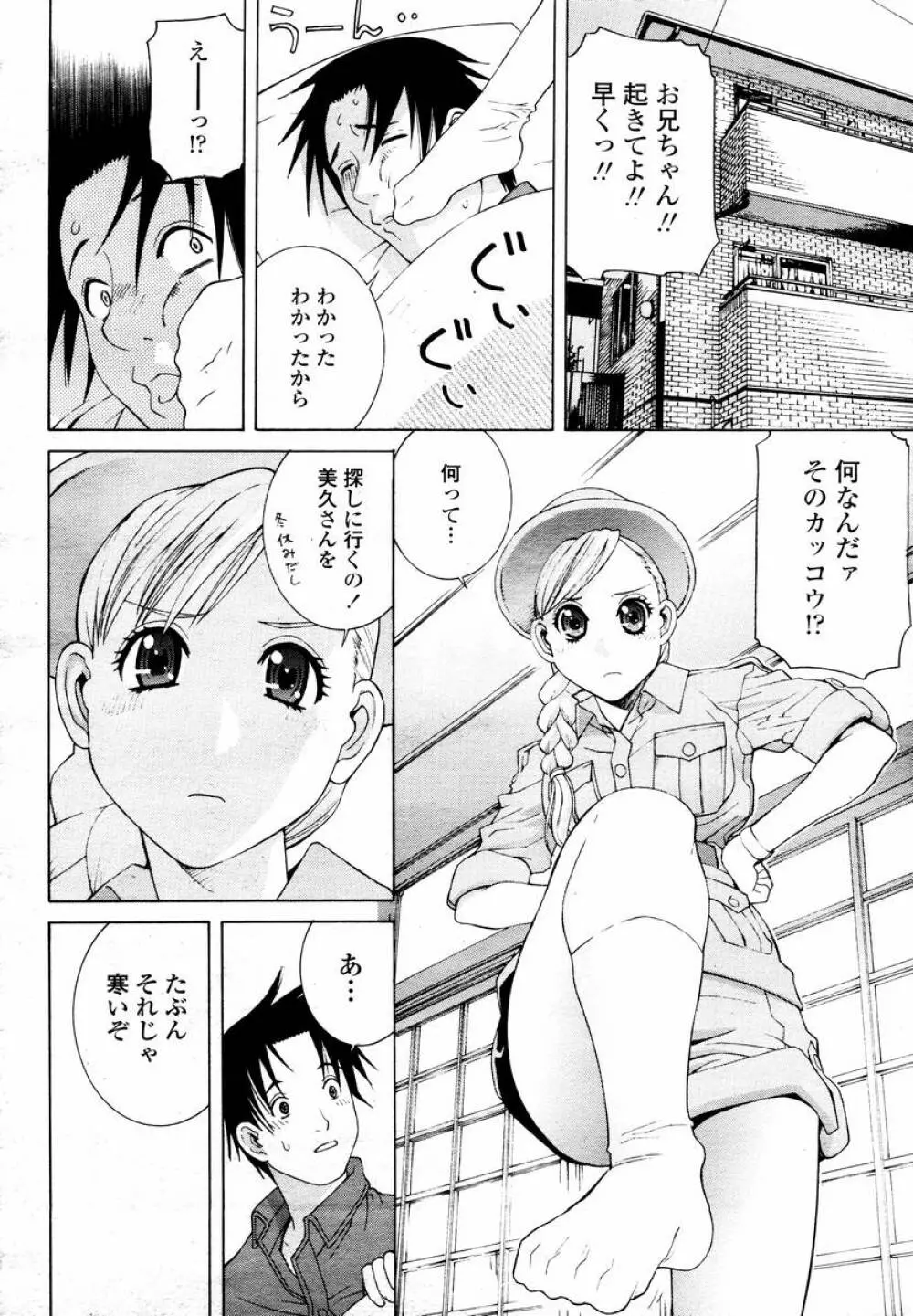 COMIC 桃姫 2008年02月号 Page.88
