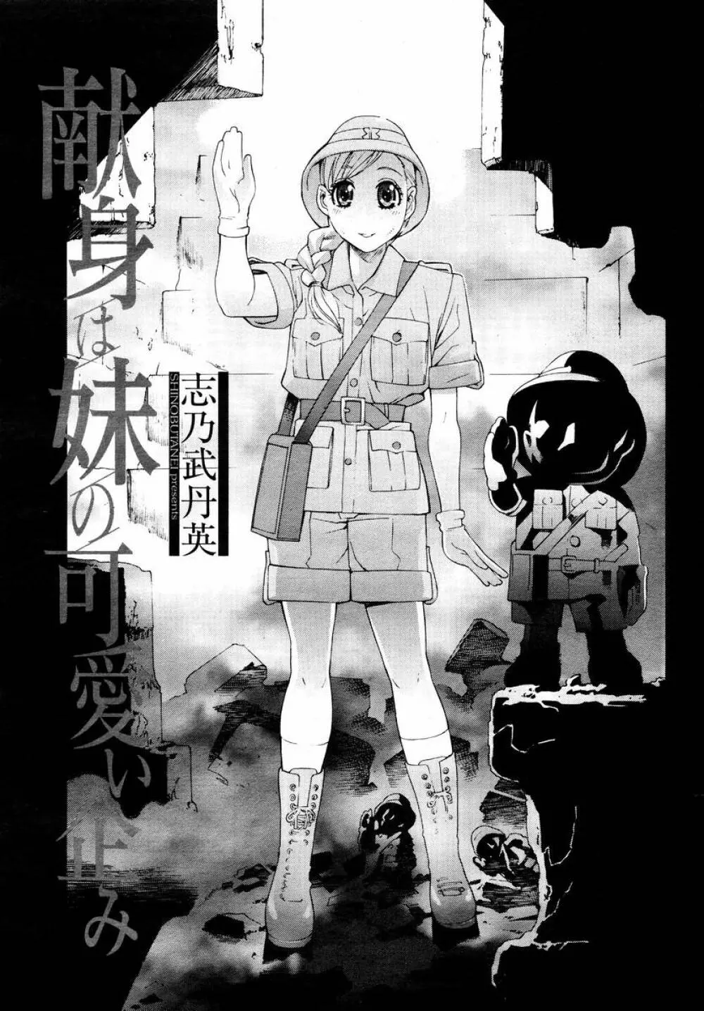 COMIC 桃姫 2008年02月号 Page.89
