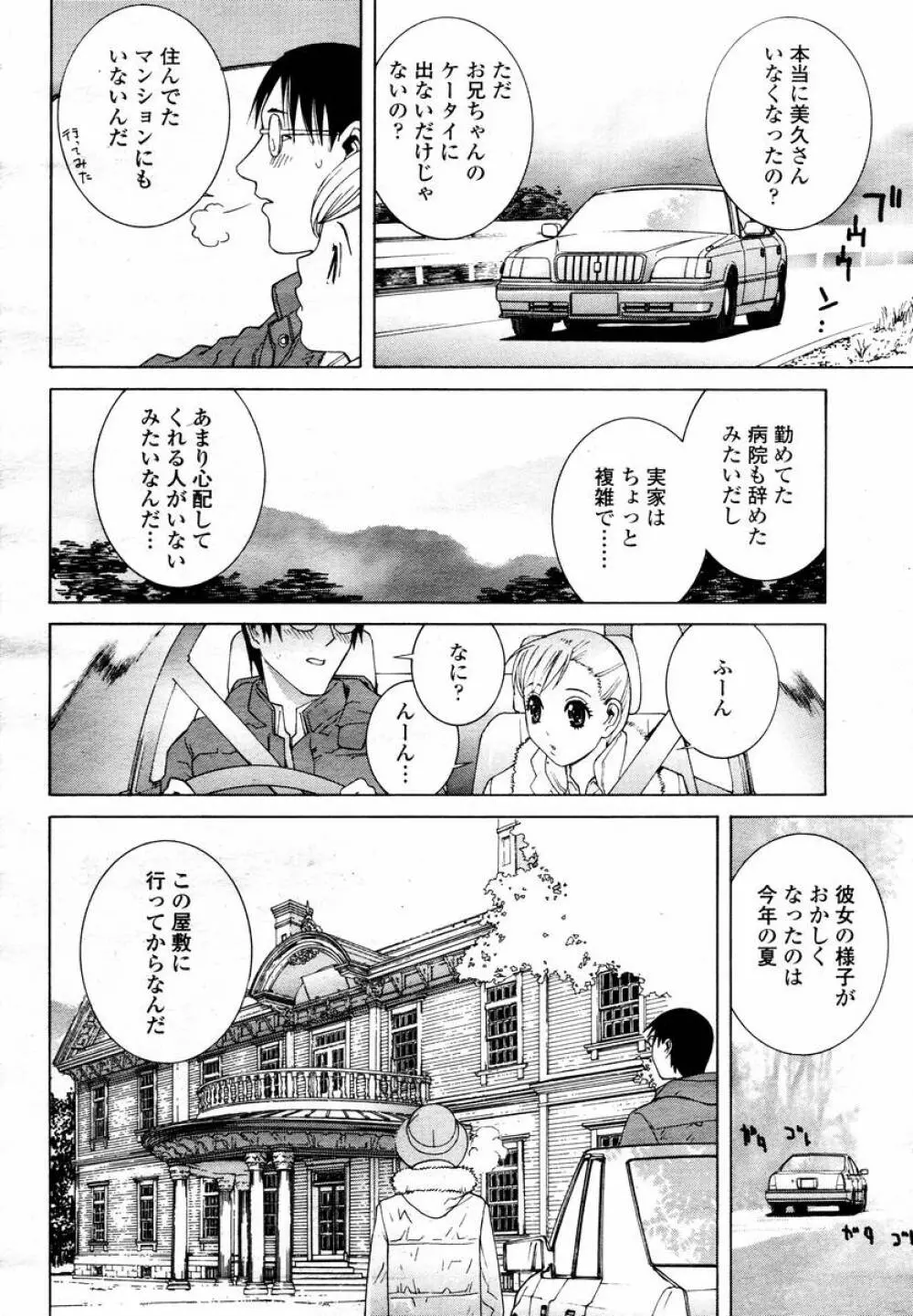 COMIC 桃姫 2008年02月号 Page.90