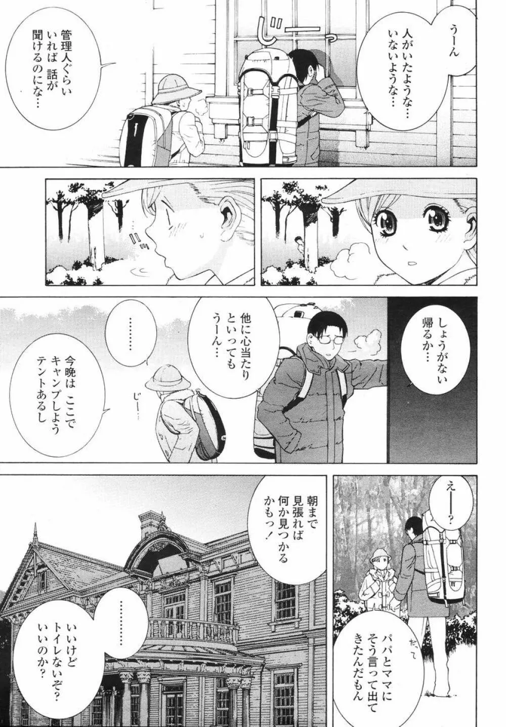 COMIC 桃姫 2008年02月号 Page.91