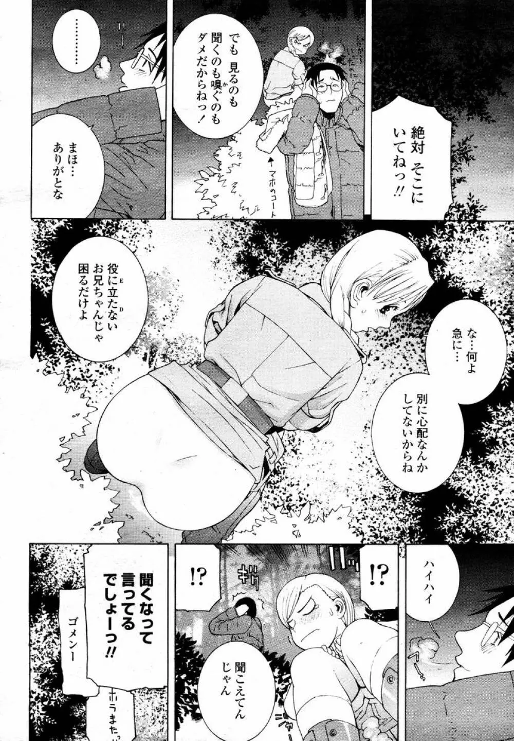 COMIC 桃姫 2008年02月号 Page.92
