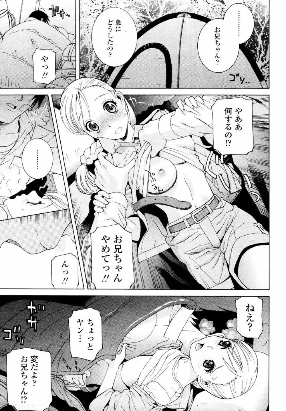 COMIC 桃姫 2008年02月号 Page.93